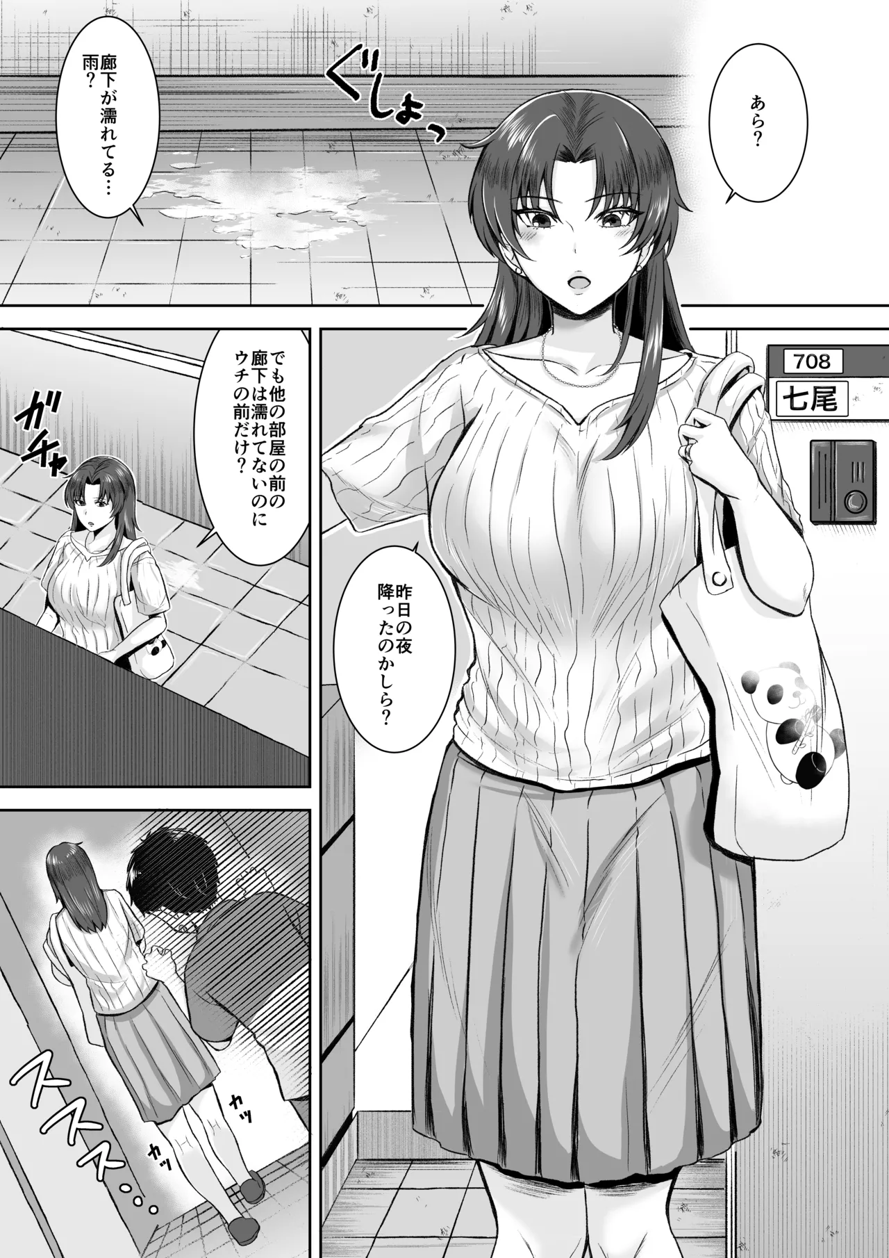 708号室の奥さんは - page4