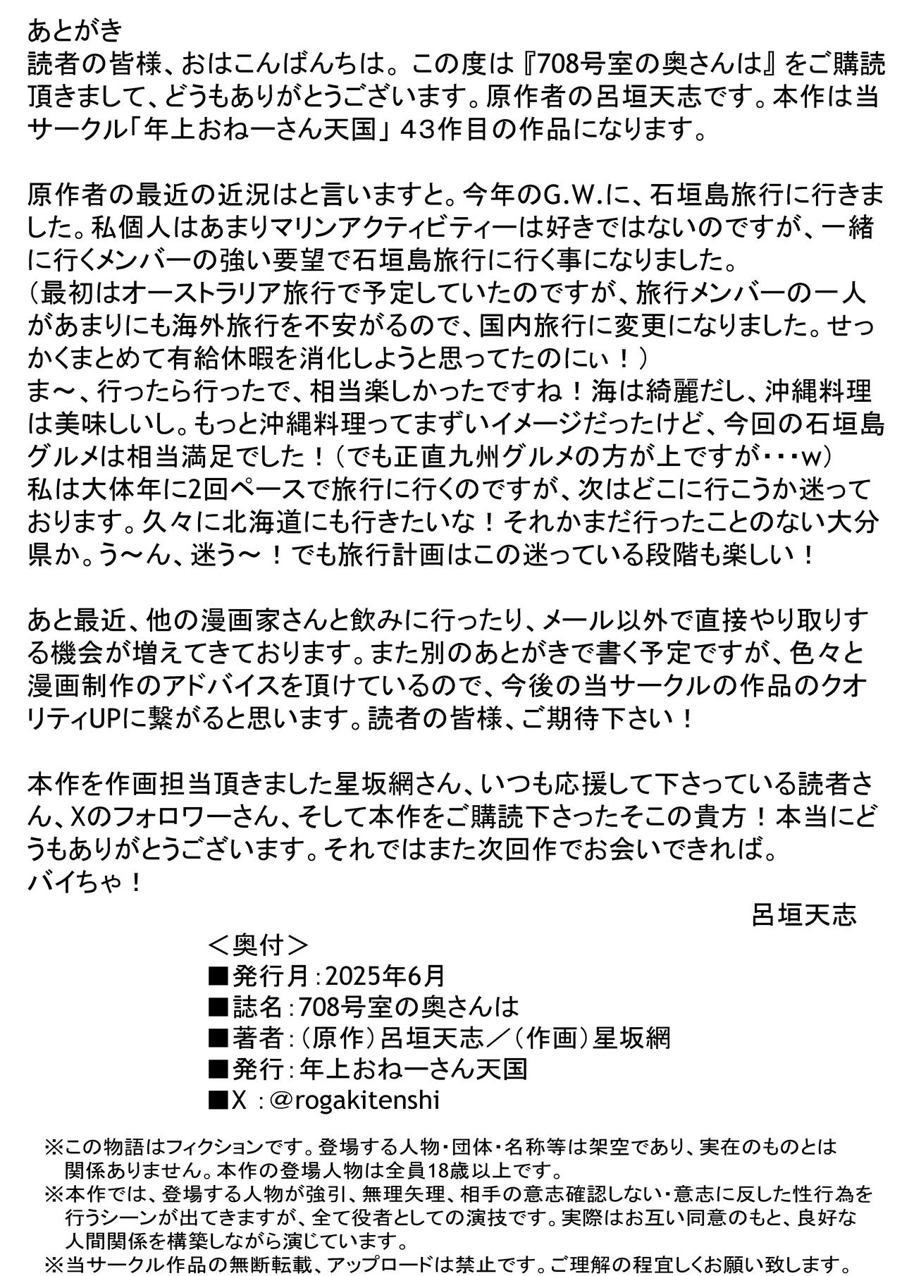 708号室の奥さんは - page41