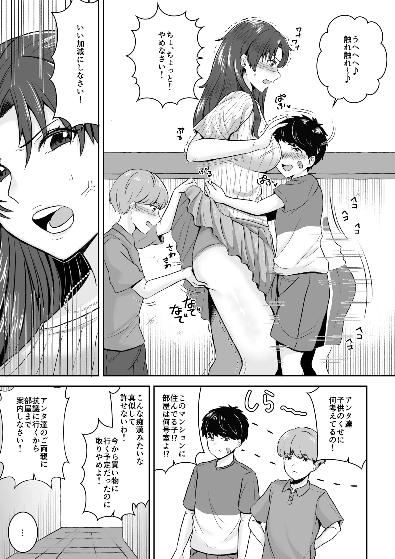 708号室の奥さんは - page6
