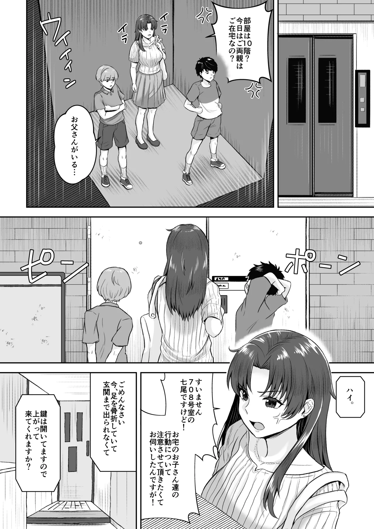 708号室の奥さんは - page7
