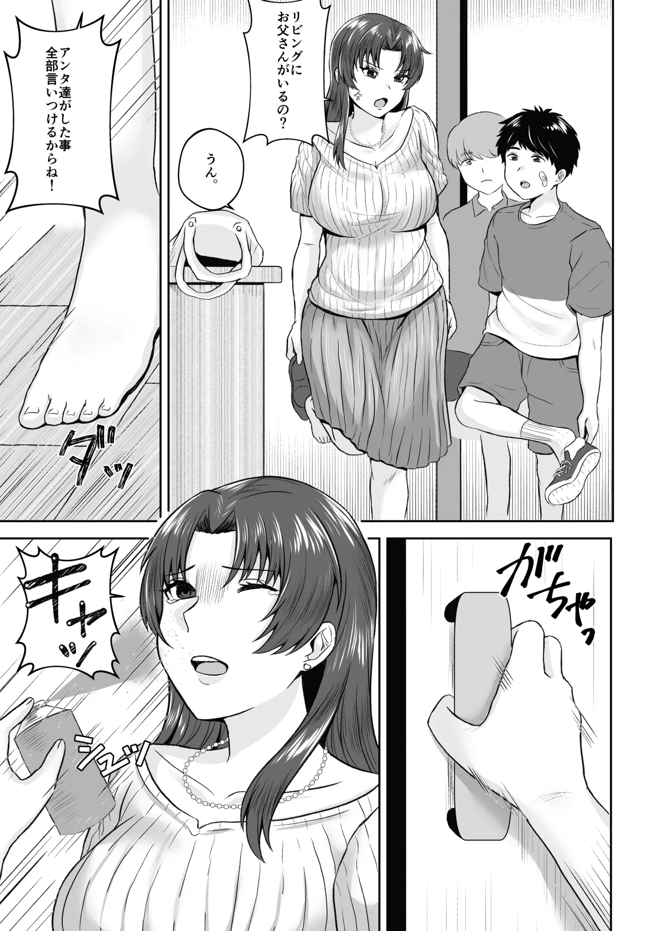 708号室の奥さんは - page8