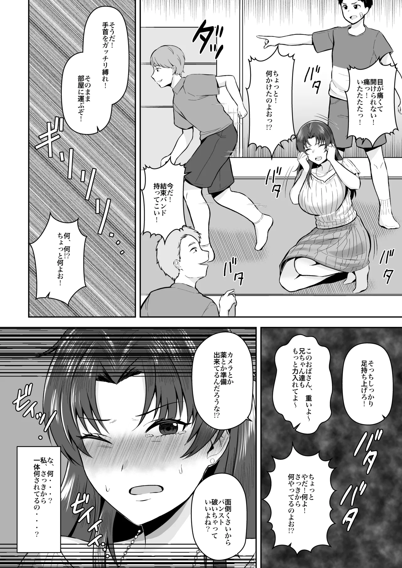 708号室の奥さんは - page9