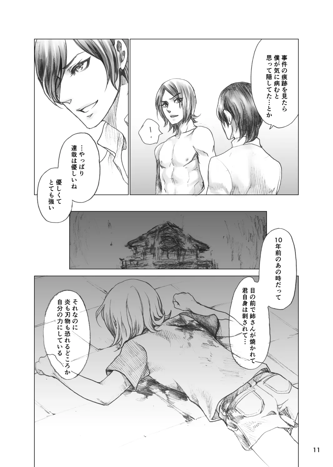 『熱と傷痕』再録【腐向け/R-18】 - page10