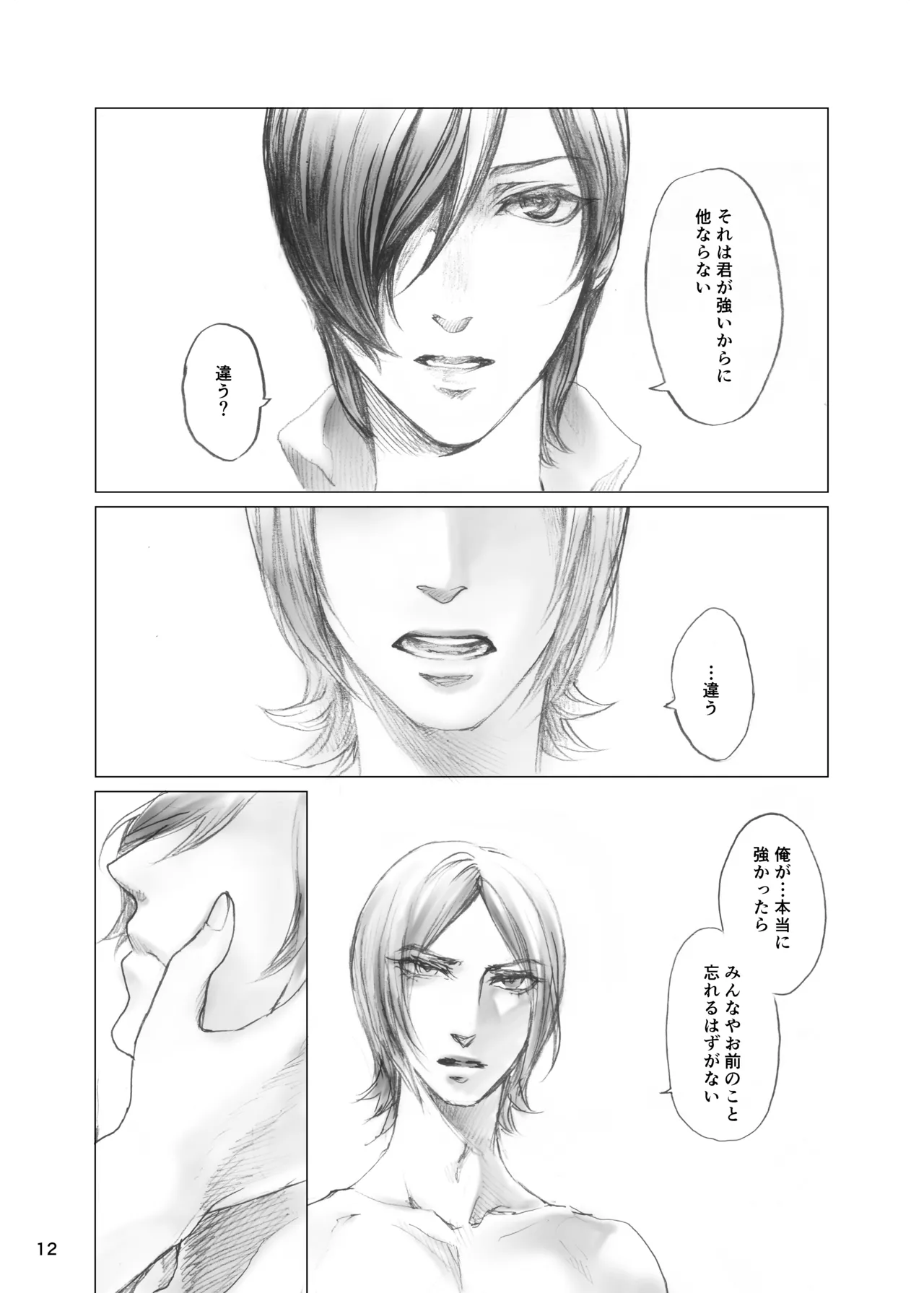 『熱と傷痕』再録【腐向け/R-18】 - page11