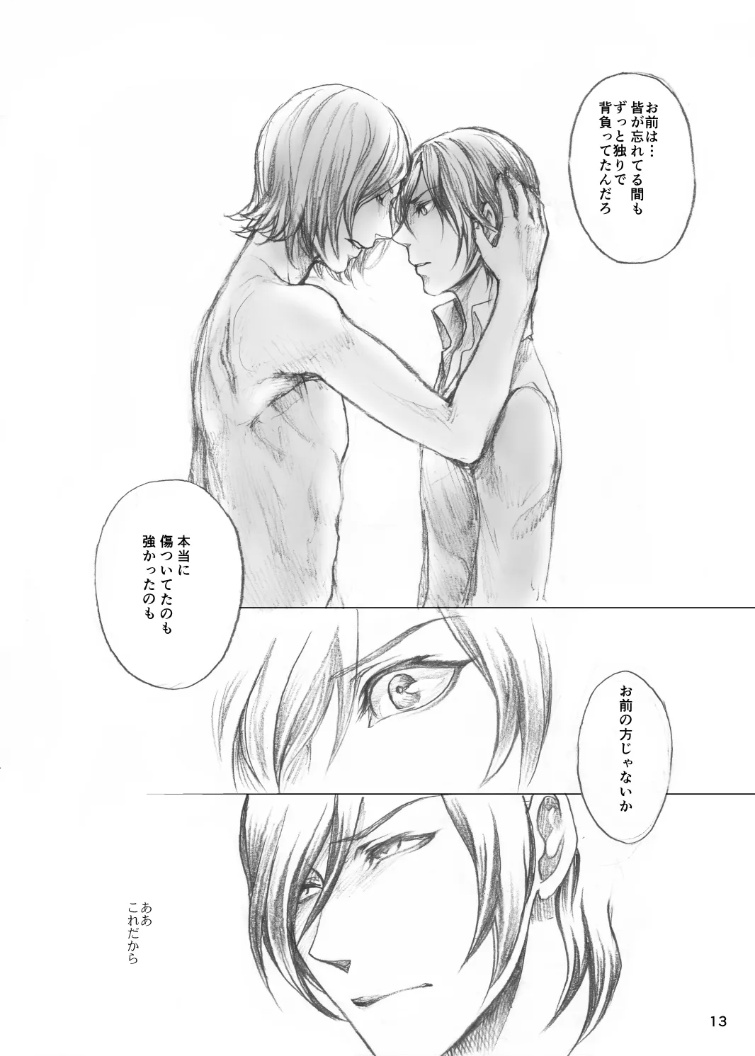 『熱と傷痕』再録【腐向け/R-18】 - page12