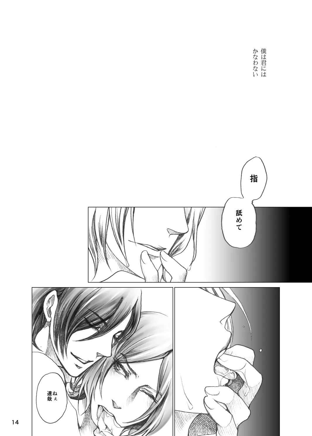 『熱と傷痕』再録【腐向け/R-18】 - page13