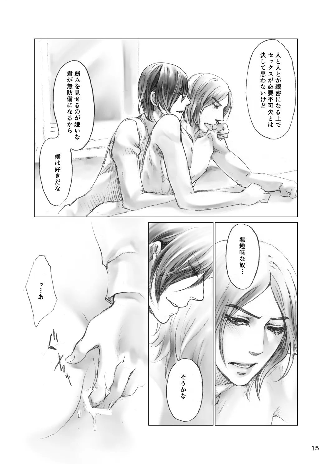 『熱と傷痕』再録【腐向け/R-18】 - page14