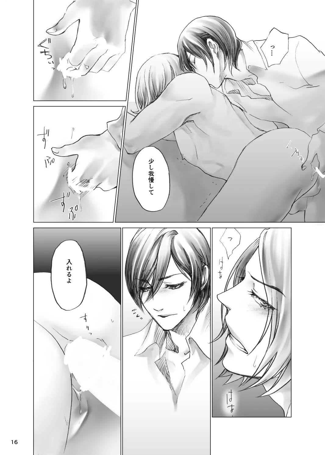 『熱と傷痕』再録【腐向け/R-18】 - page15