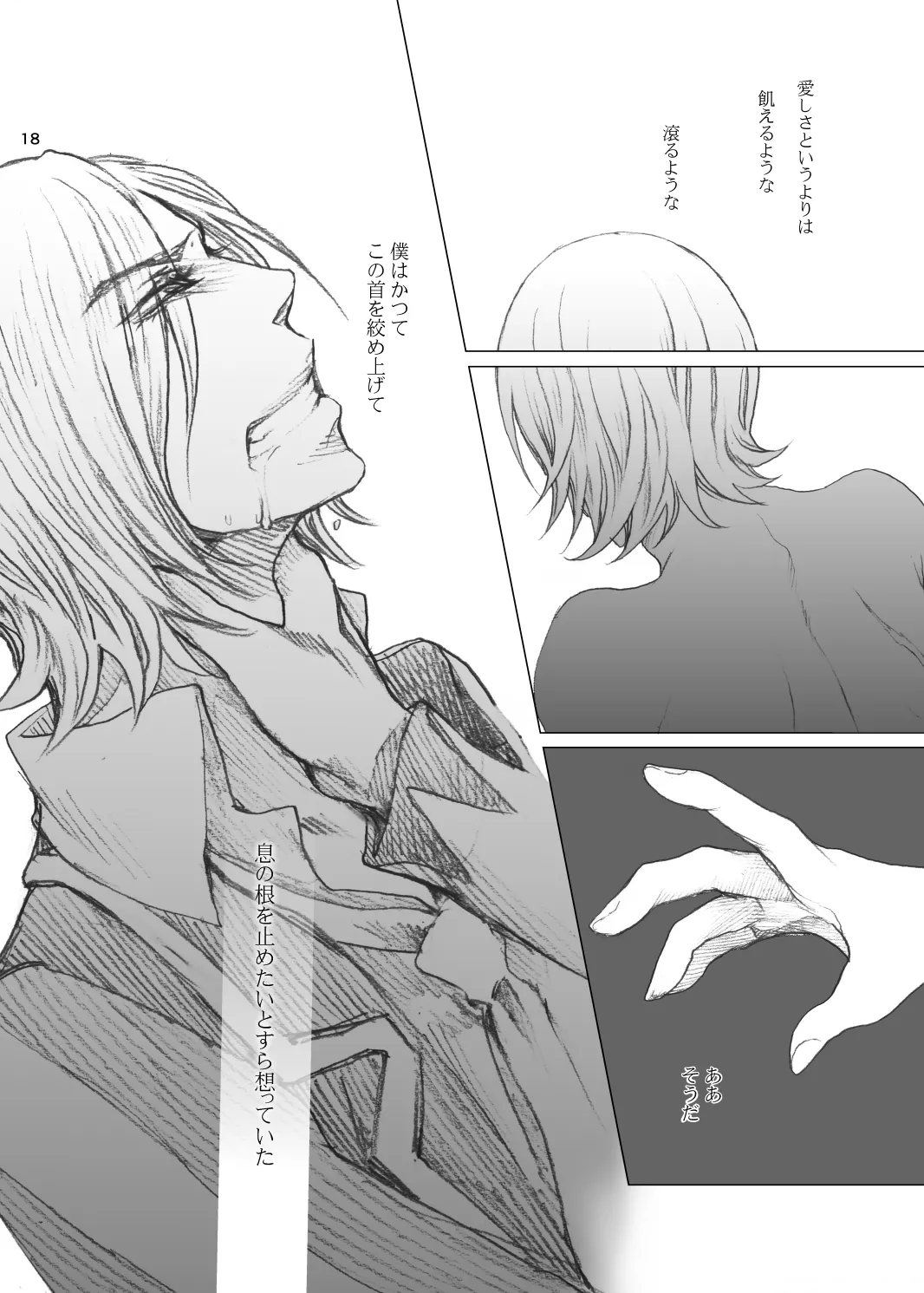 『熱と傷痕』再録【腐向け/R-18】 - page17