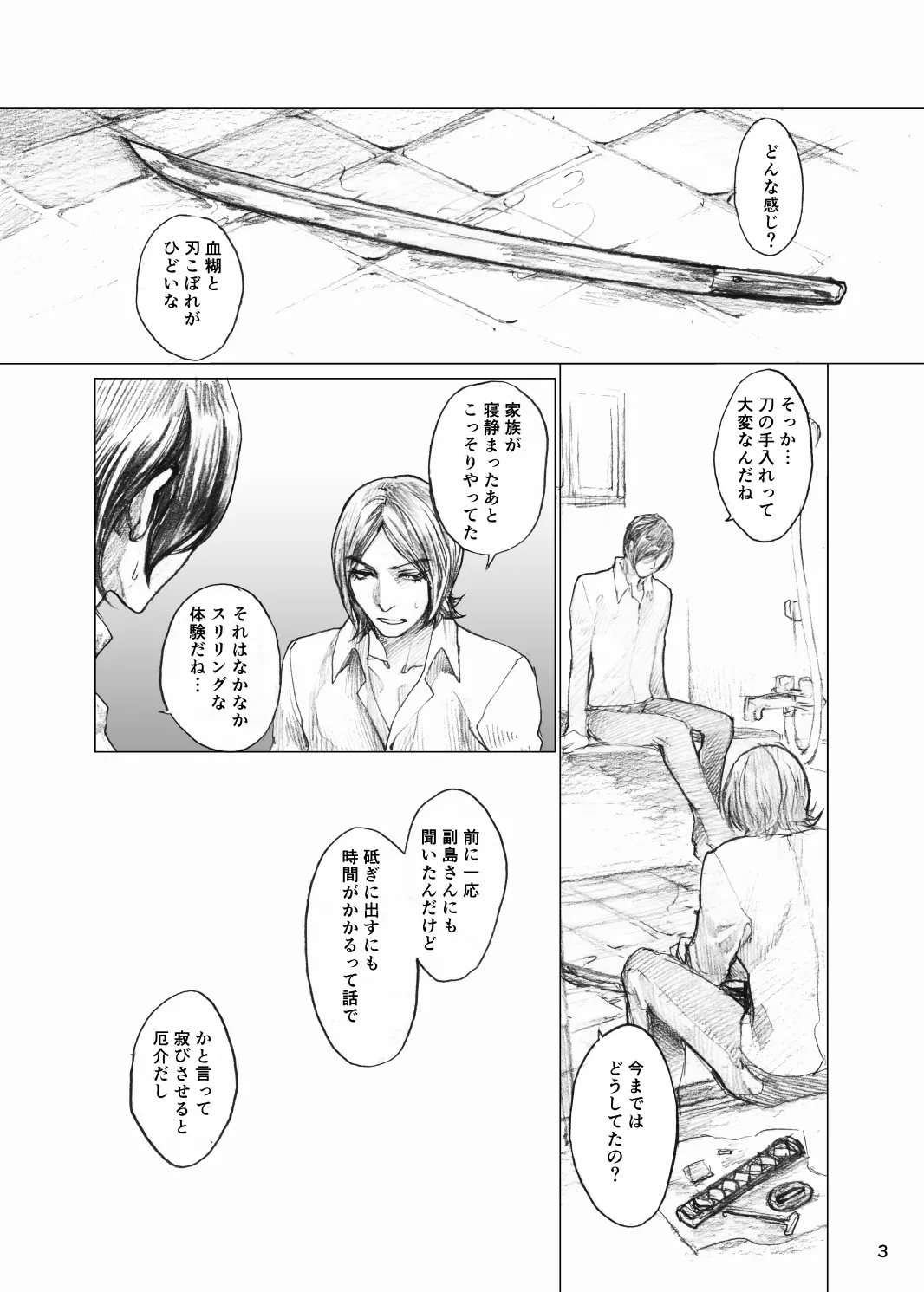 『熱と傷痕』再録【腐向け/R-18】 - page2