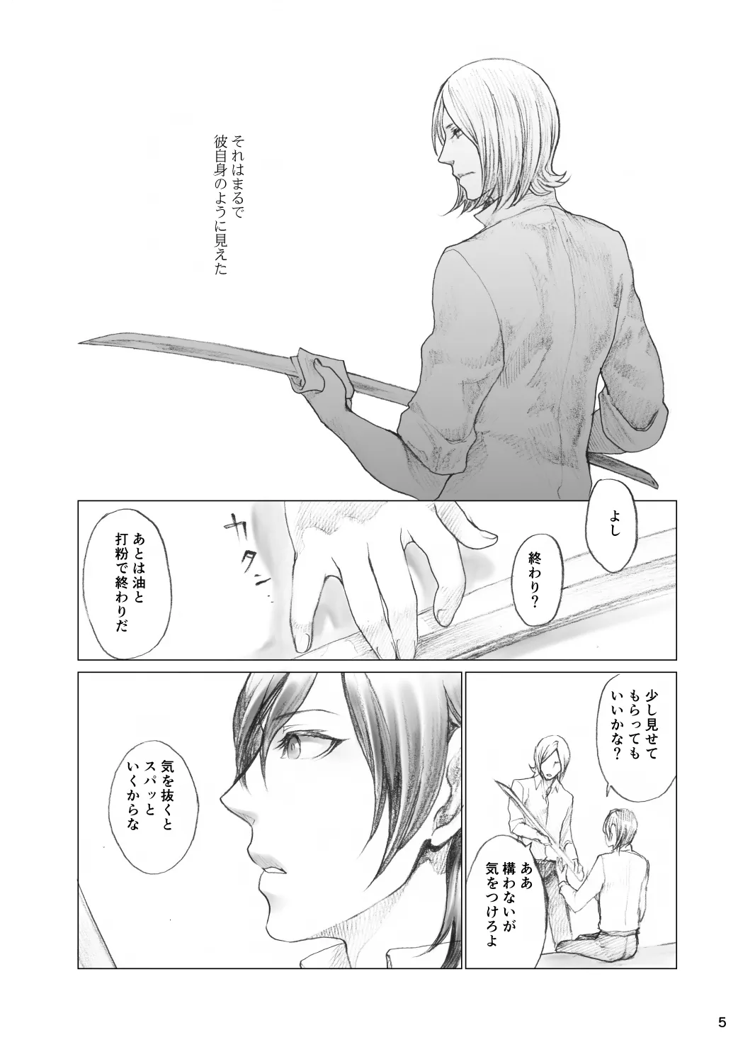 『熱と傷痕』再録【腐向け/R-18】 - page4