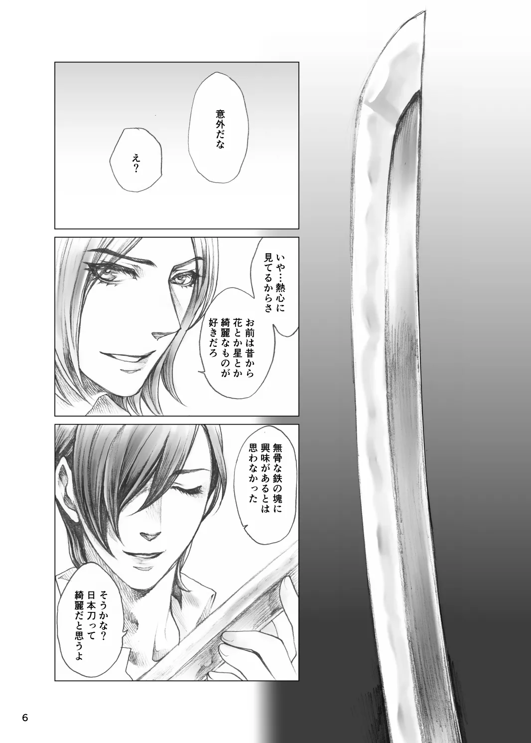 『熱と傷痕』再録【腐向け/R-18】 - page5