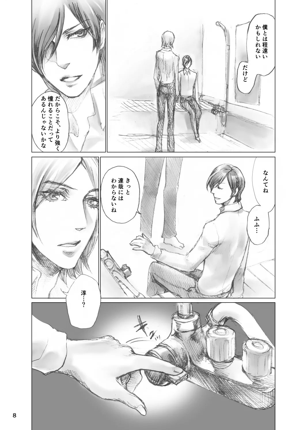 『熱と傷痕』再録【腐向け/R-18】 - page7