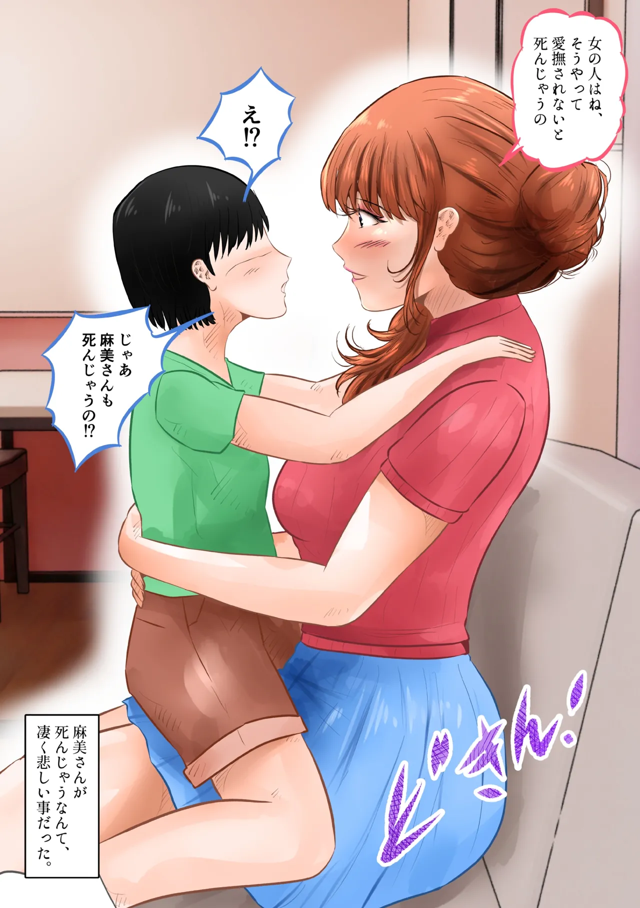友達の巨乳お母さんと中出しセックスした話 上巻 - page12
