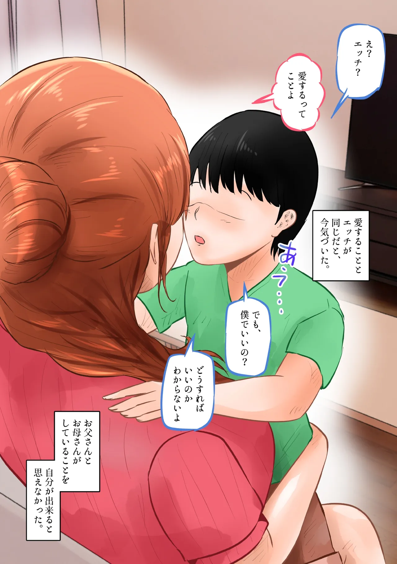 友達の巨乳お母さんと中出しセックスした話 上巻 - page14