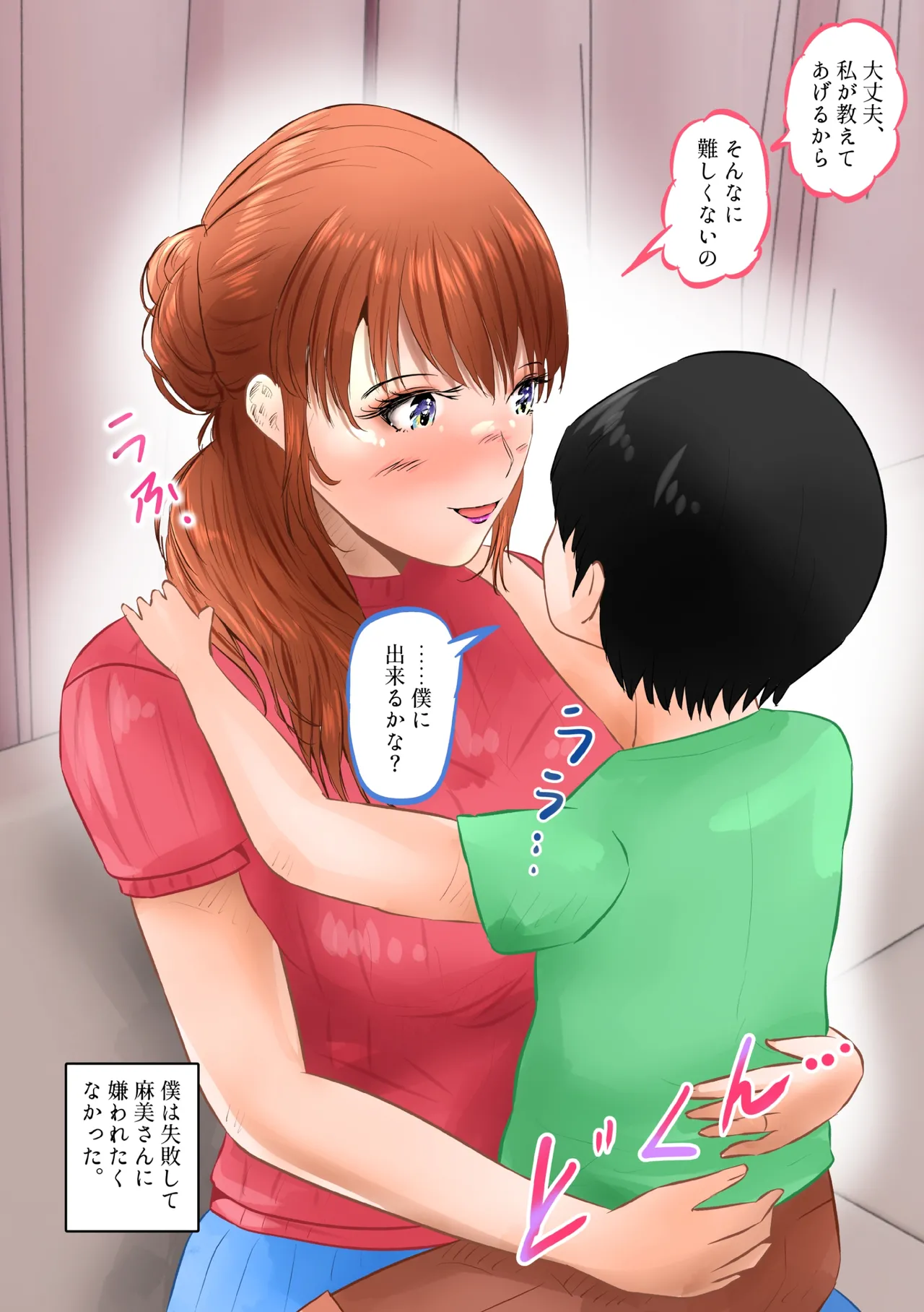 友達の巨乳お母さんと中出しセックスした話 上巻 - page15