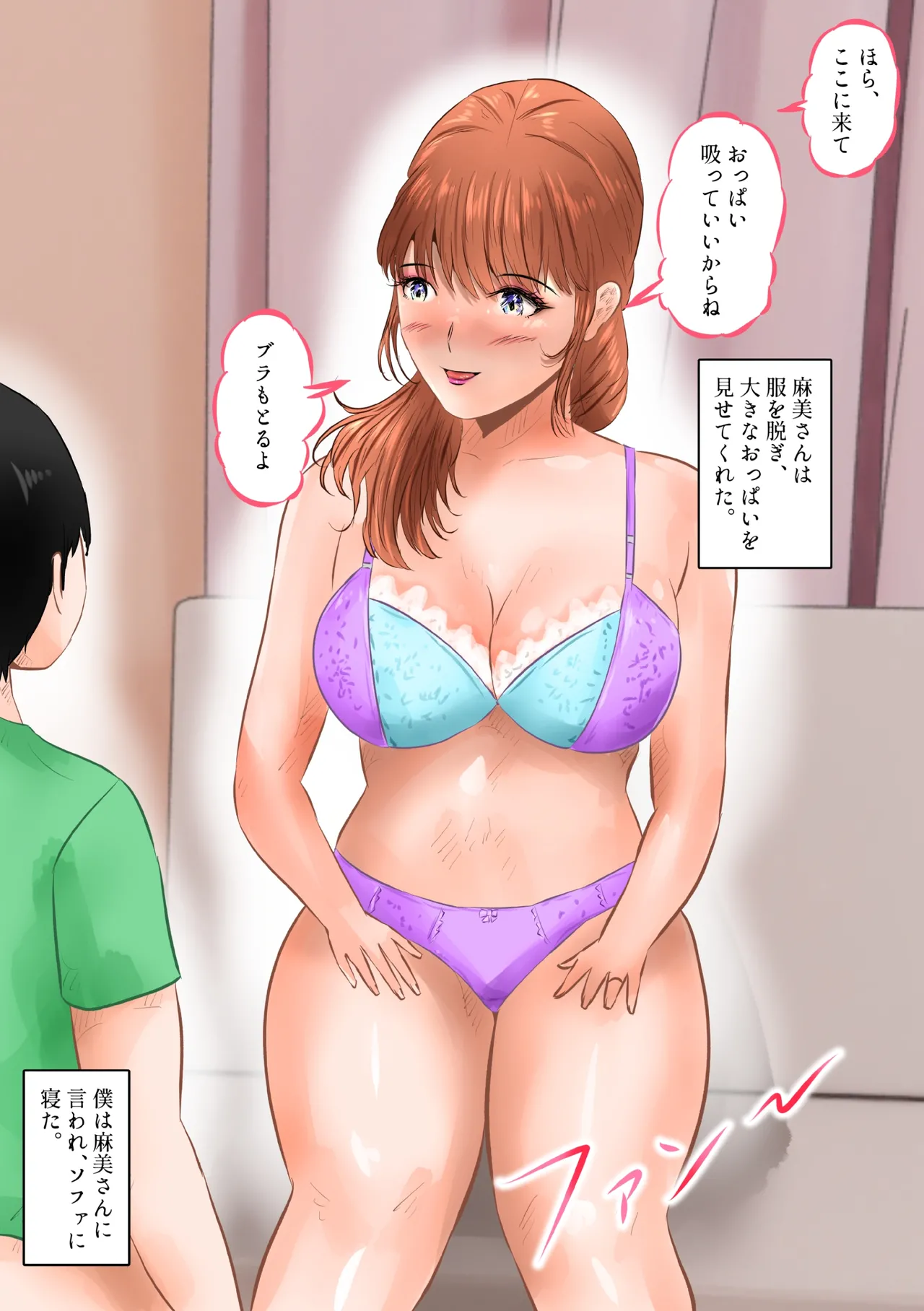 友達の巨乳お母さんと中出しセックスした話 上巻 - page20