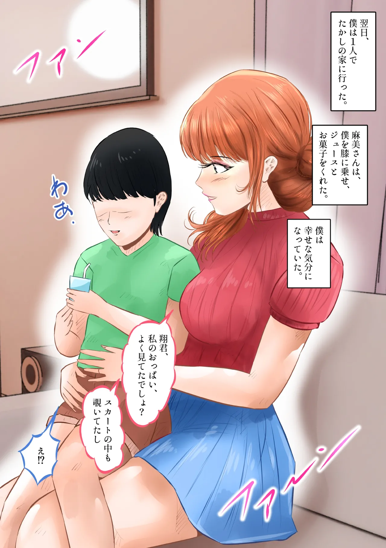 友達の巨乳お母さんと中出しセックスした話 上巻 - page4