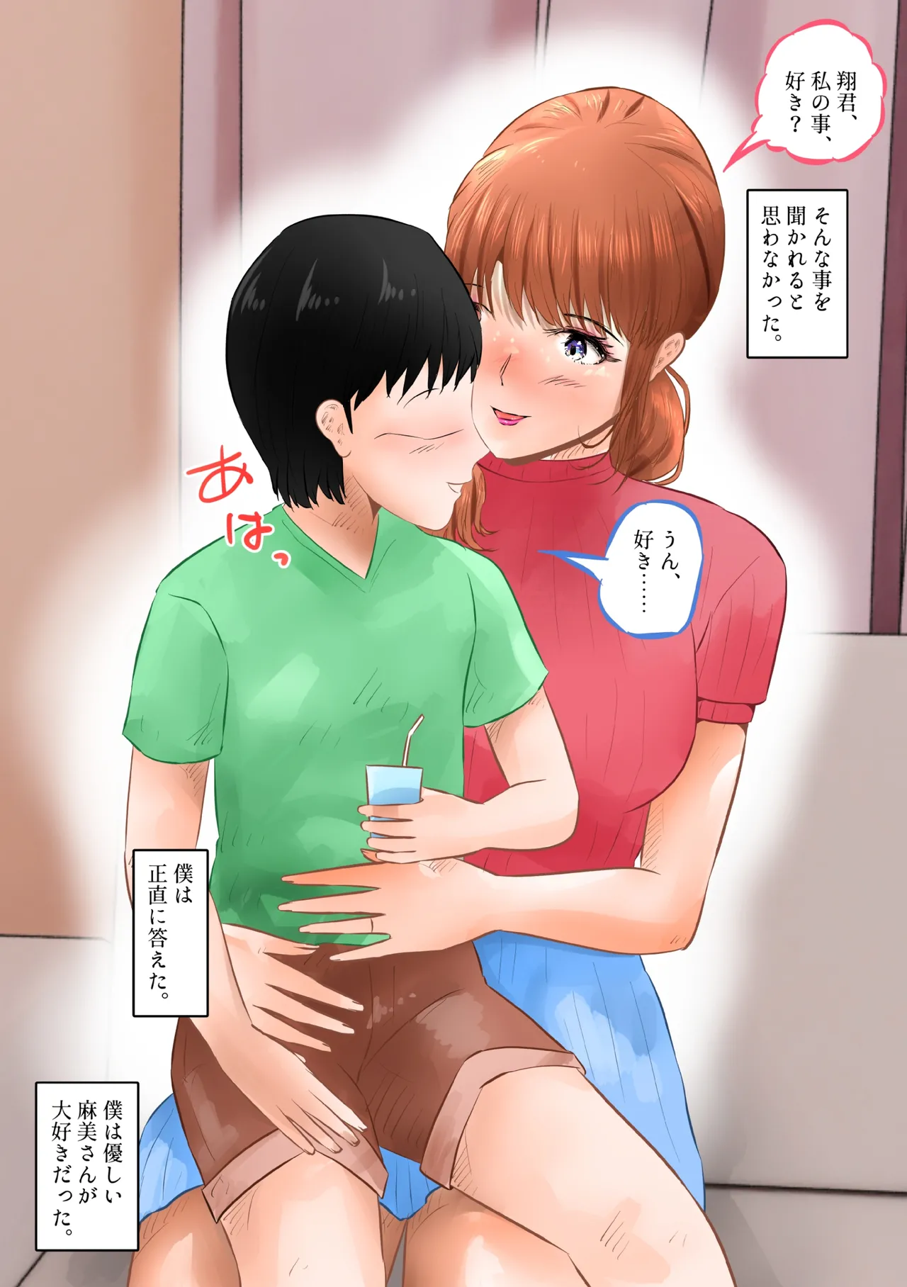 友達の巨乳お母さんと中出しセックスした話 上巻 - page6