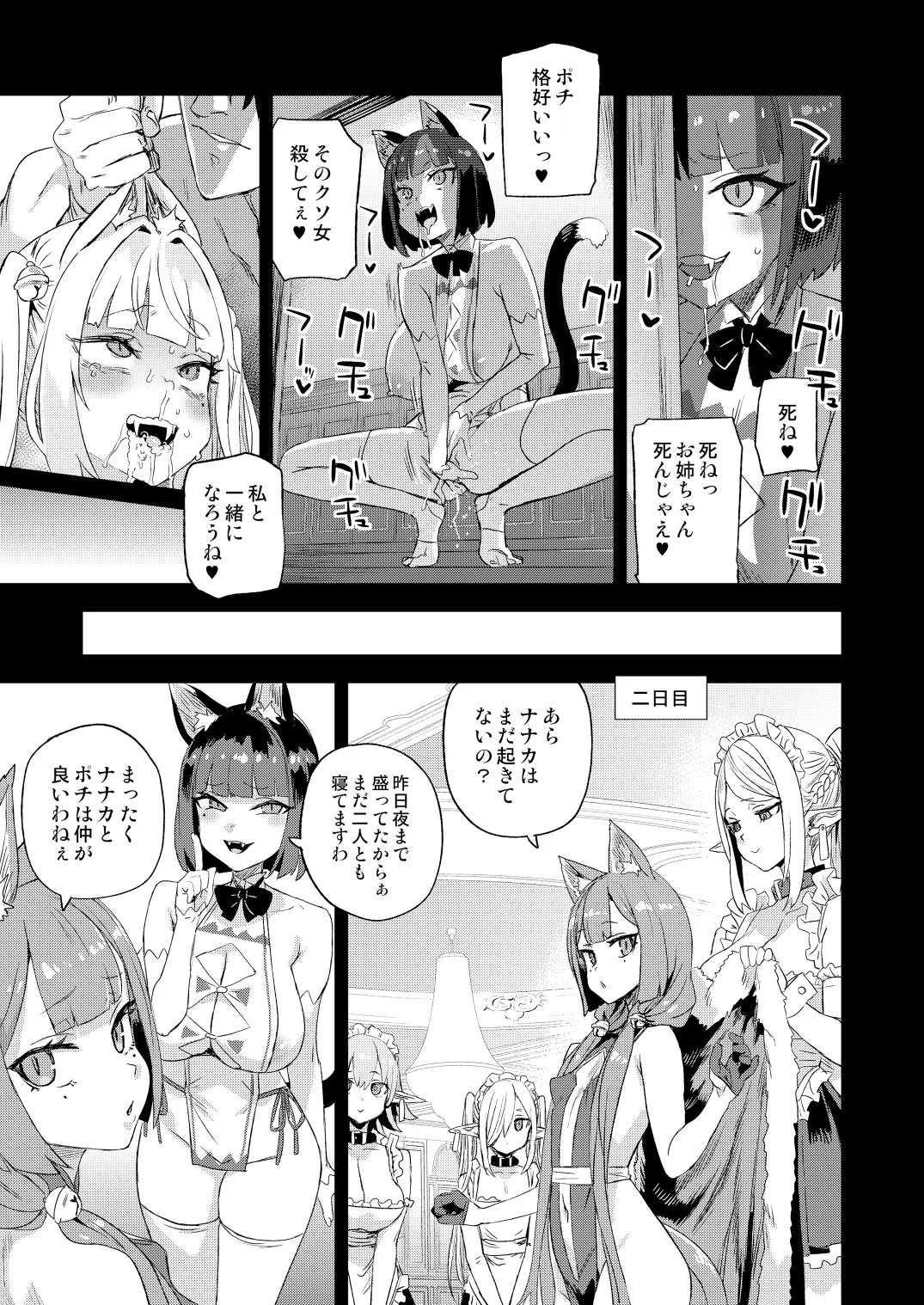 猫族娘はヒトを飼う。 - page24