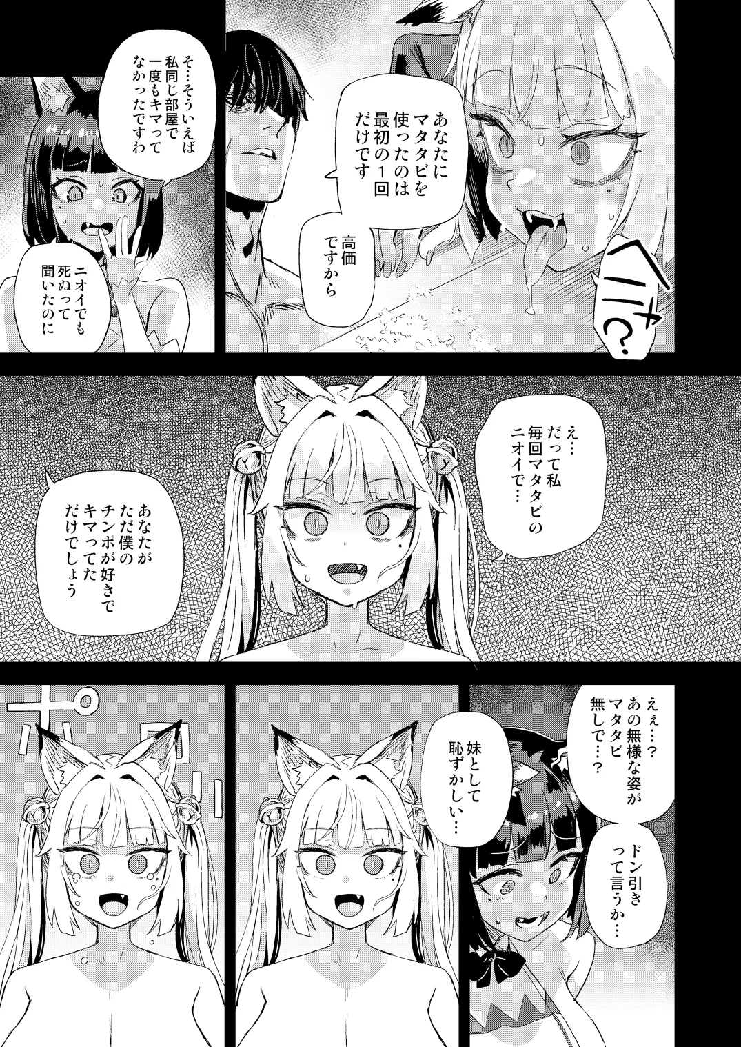 猫族娘はヒトを飼う。 - page34
