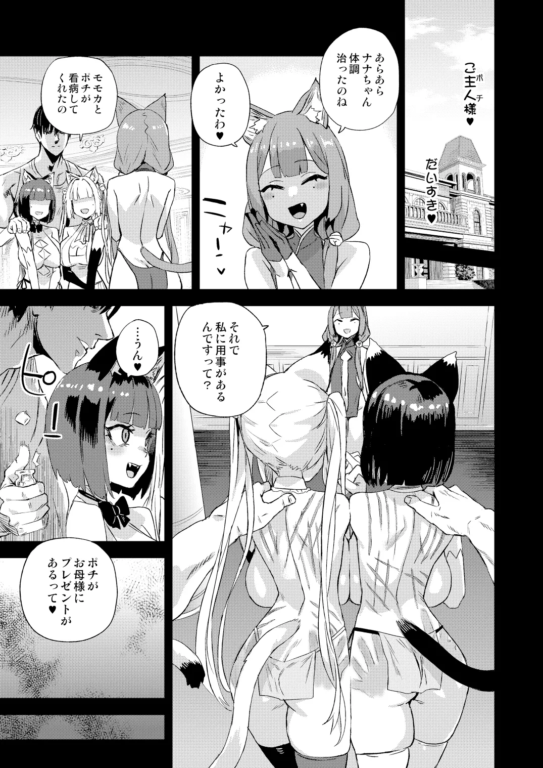 猫族娘はヒトを飼う。 - page42