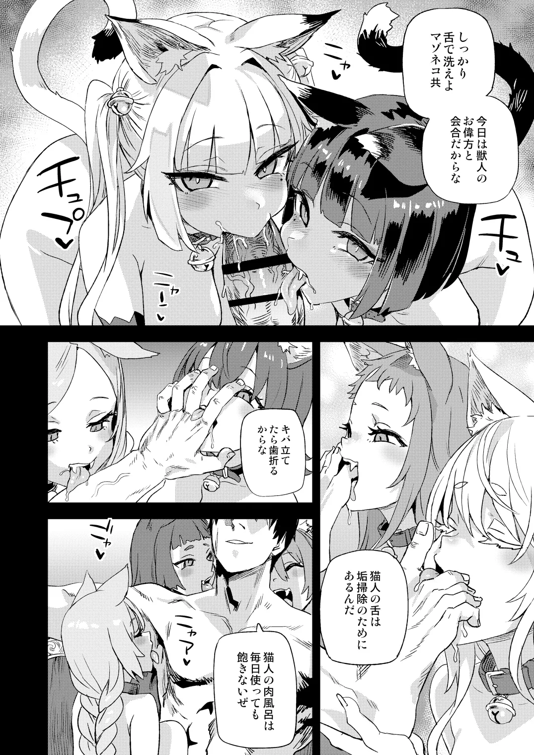 猫族娘はヒトを飼う。 - page43