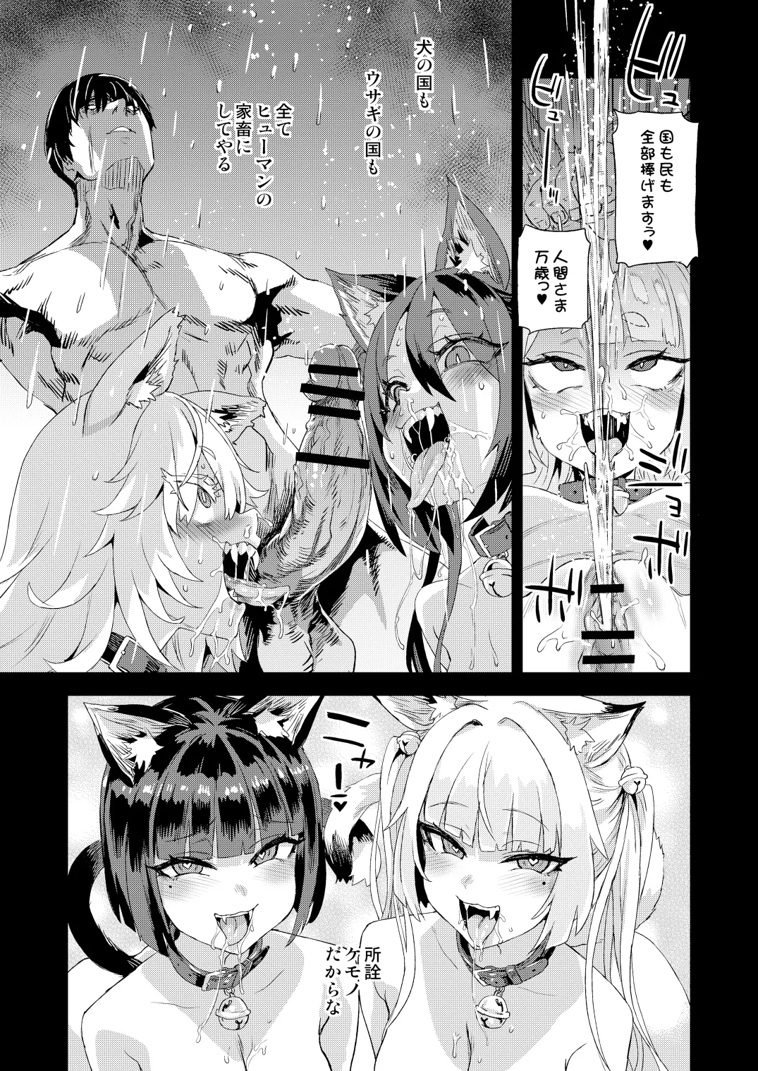 猫族娘はヒトを飼う。 - page48