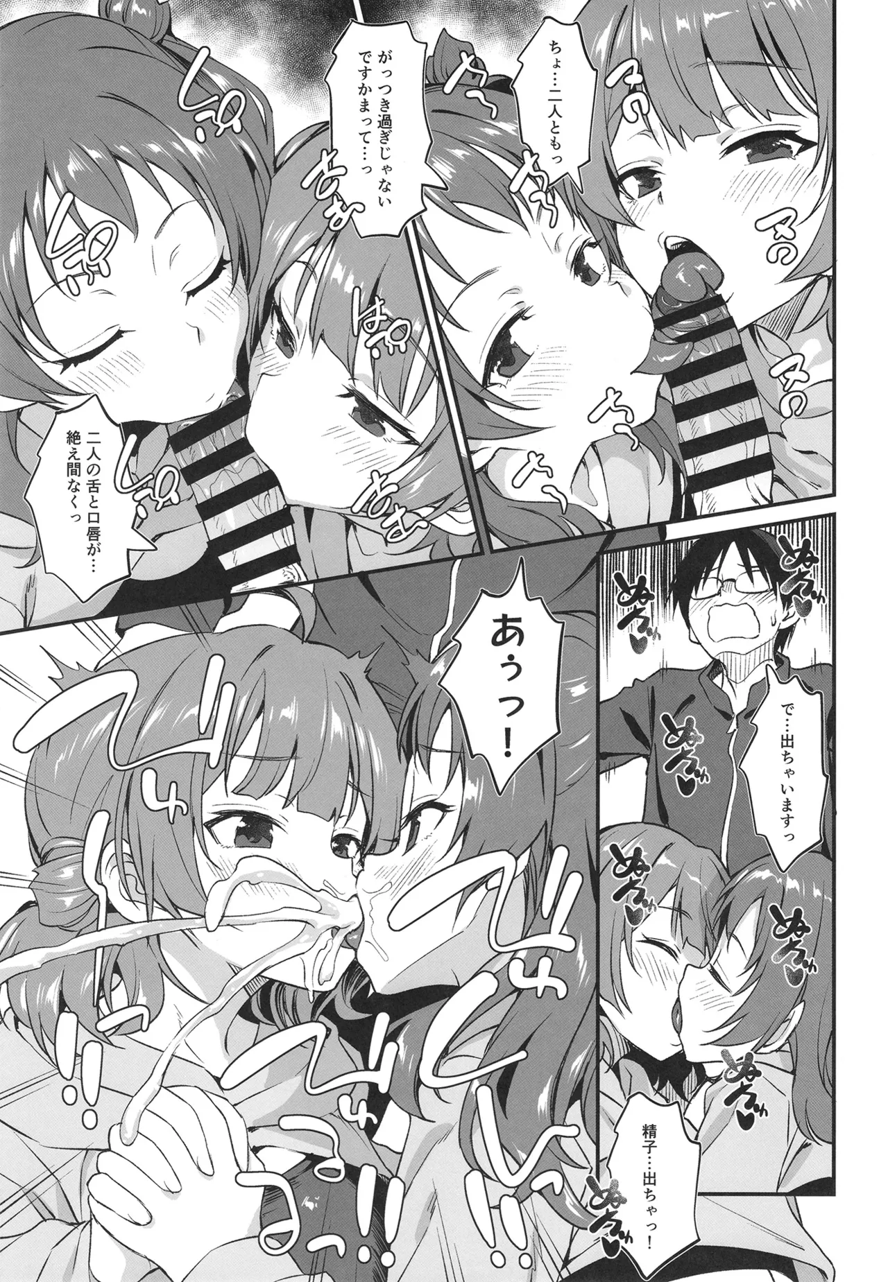 花海姉妹の最強セクササイズ! - page16