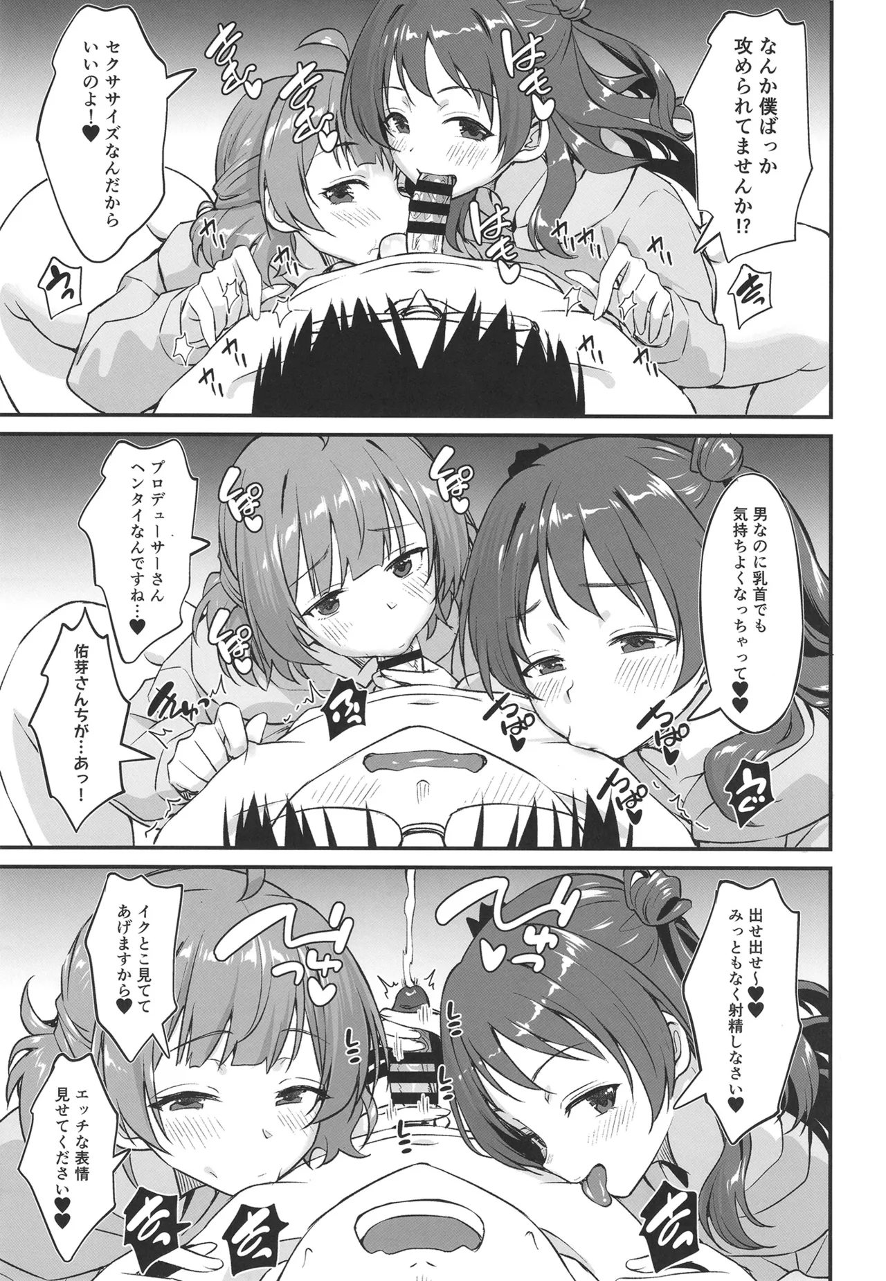 花海姉妹の最強セクササイズ! - page26