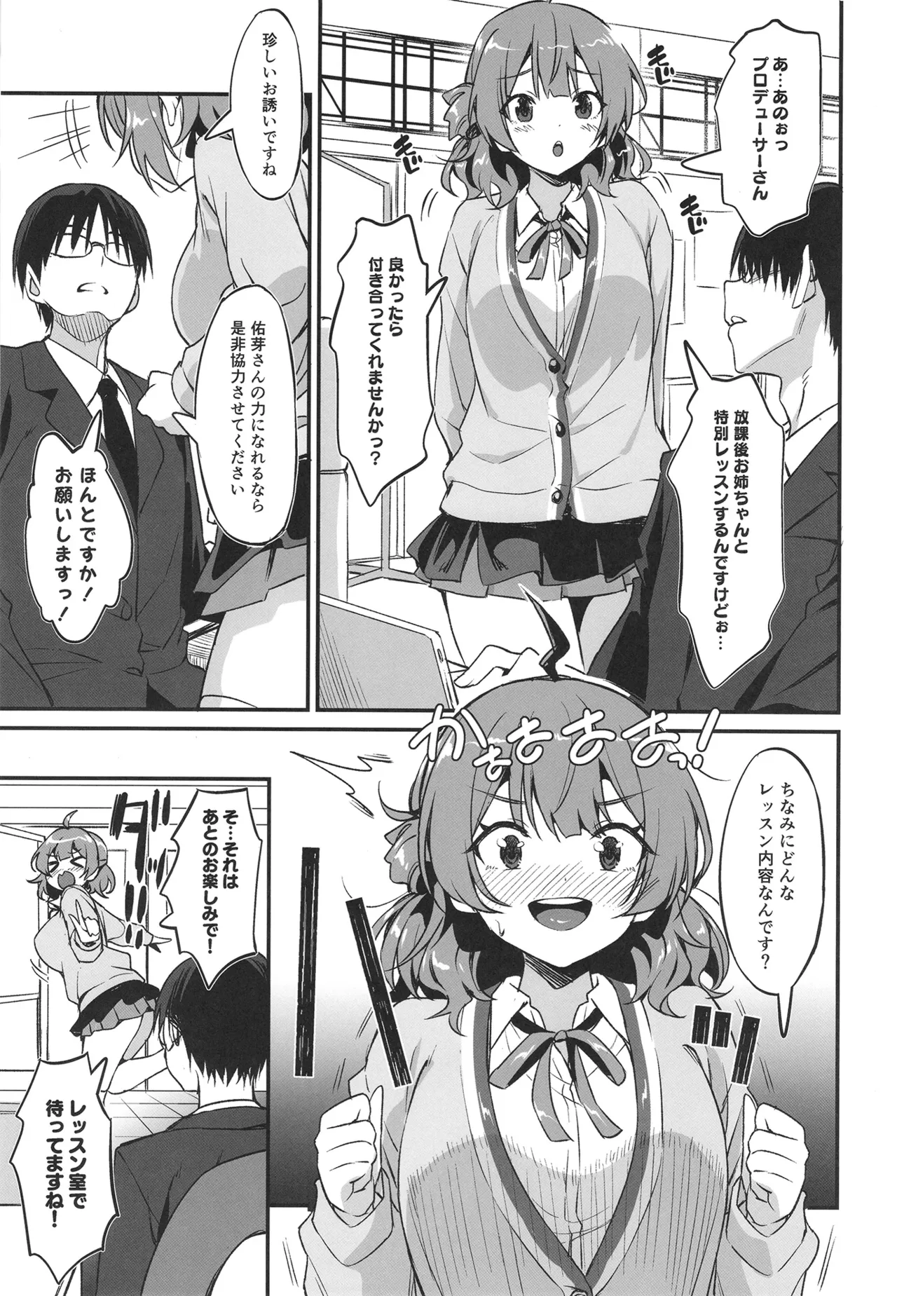 花海姉妹の最強セクササイズ! - page4