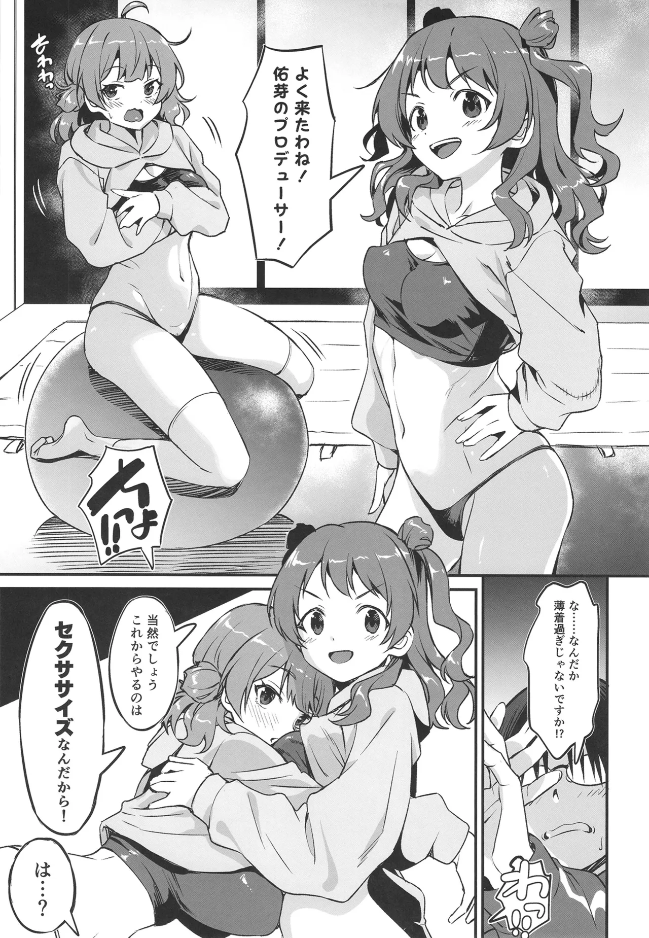 花海姉妹の最強セクササイズ! - page6