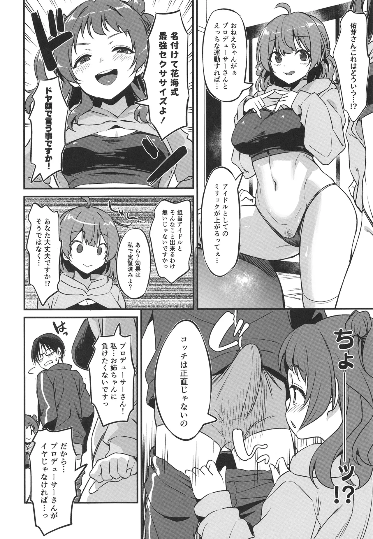 花海姉妹の最強セクササイズ! - page7