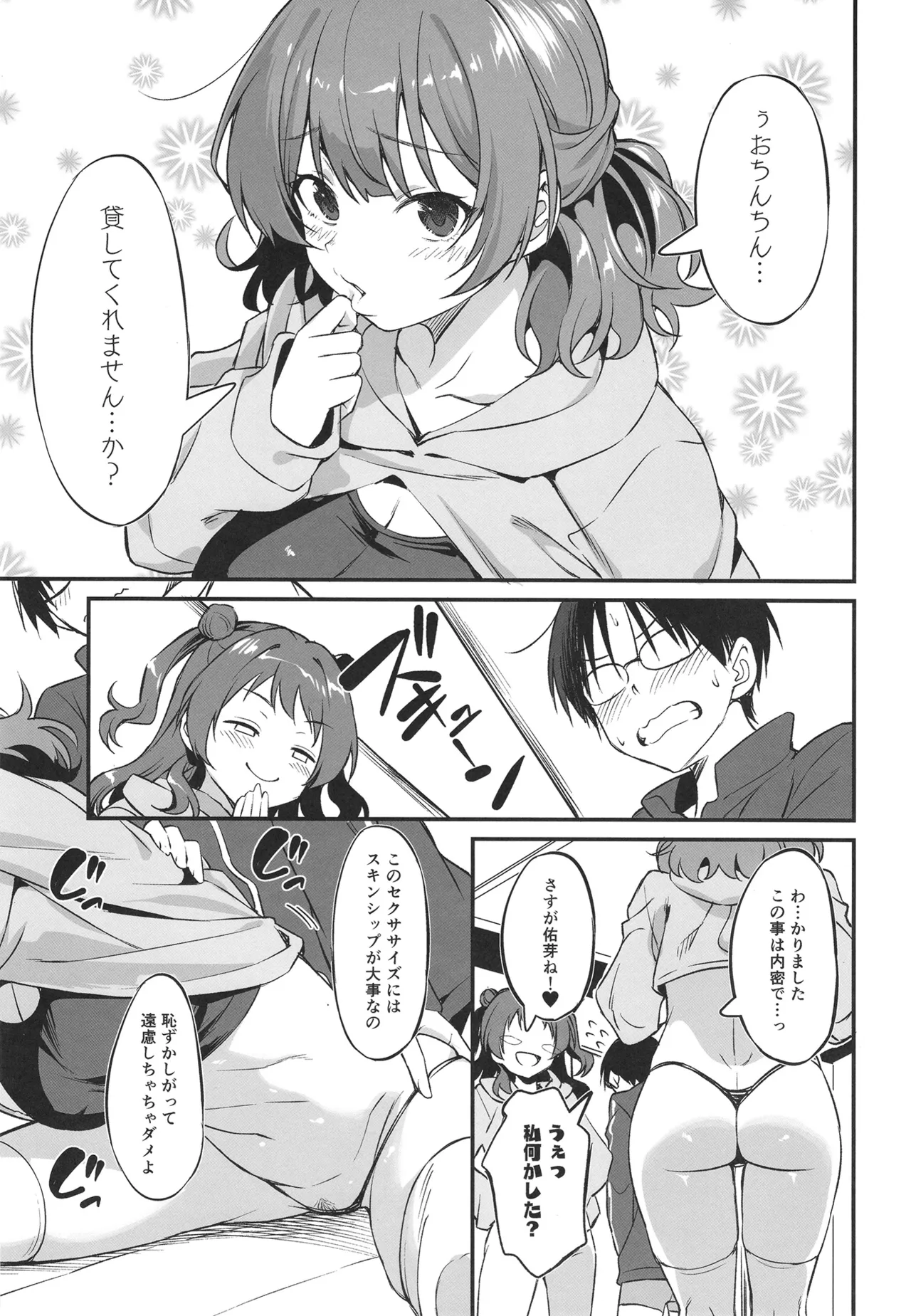 花海姉妹の最強セクササイズ! - page8