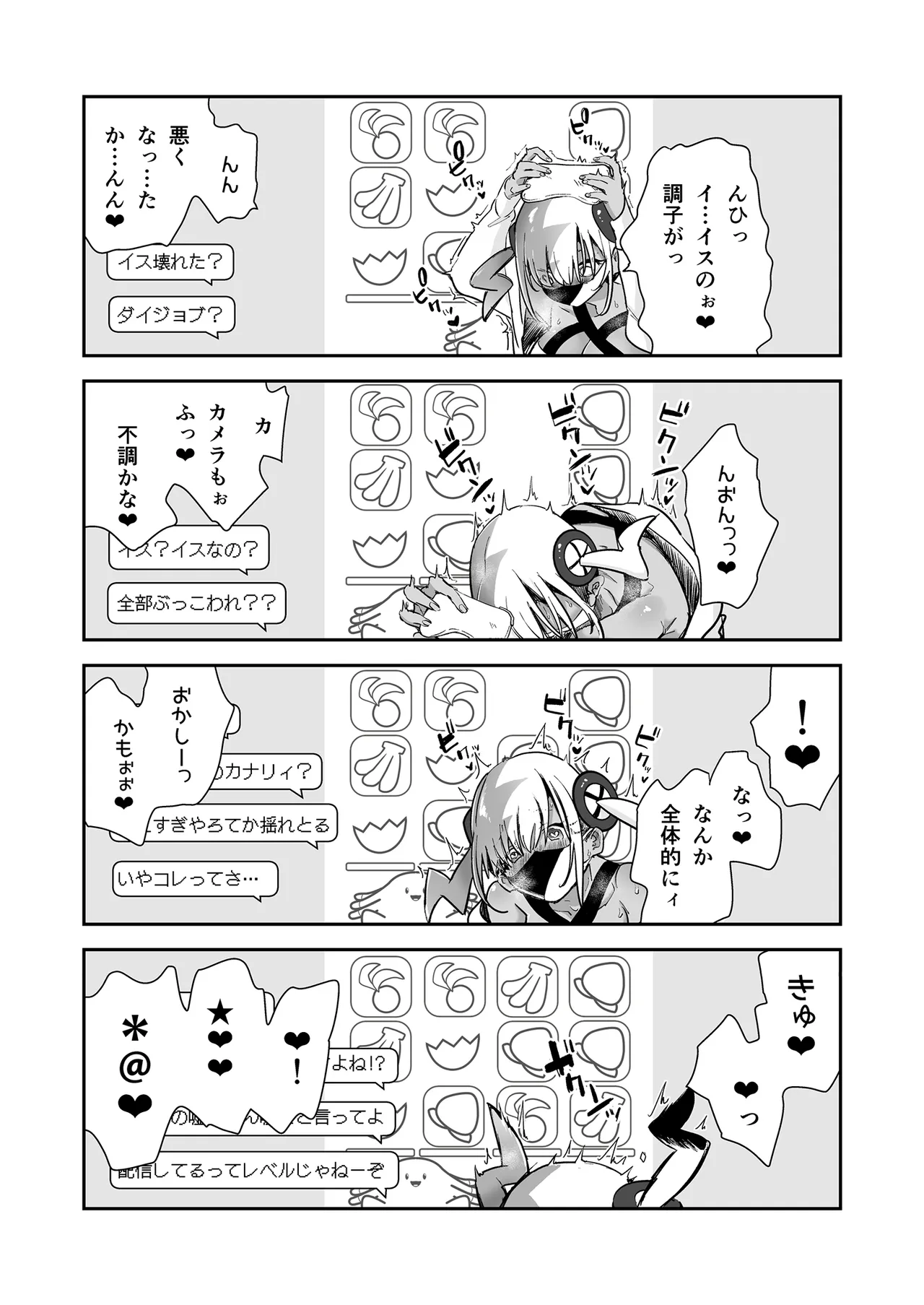 ぼくはカナリィ健全なのでエロ配信はしないぞ!! - page14