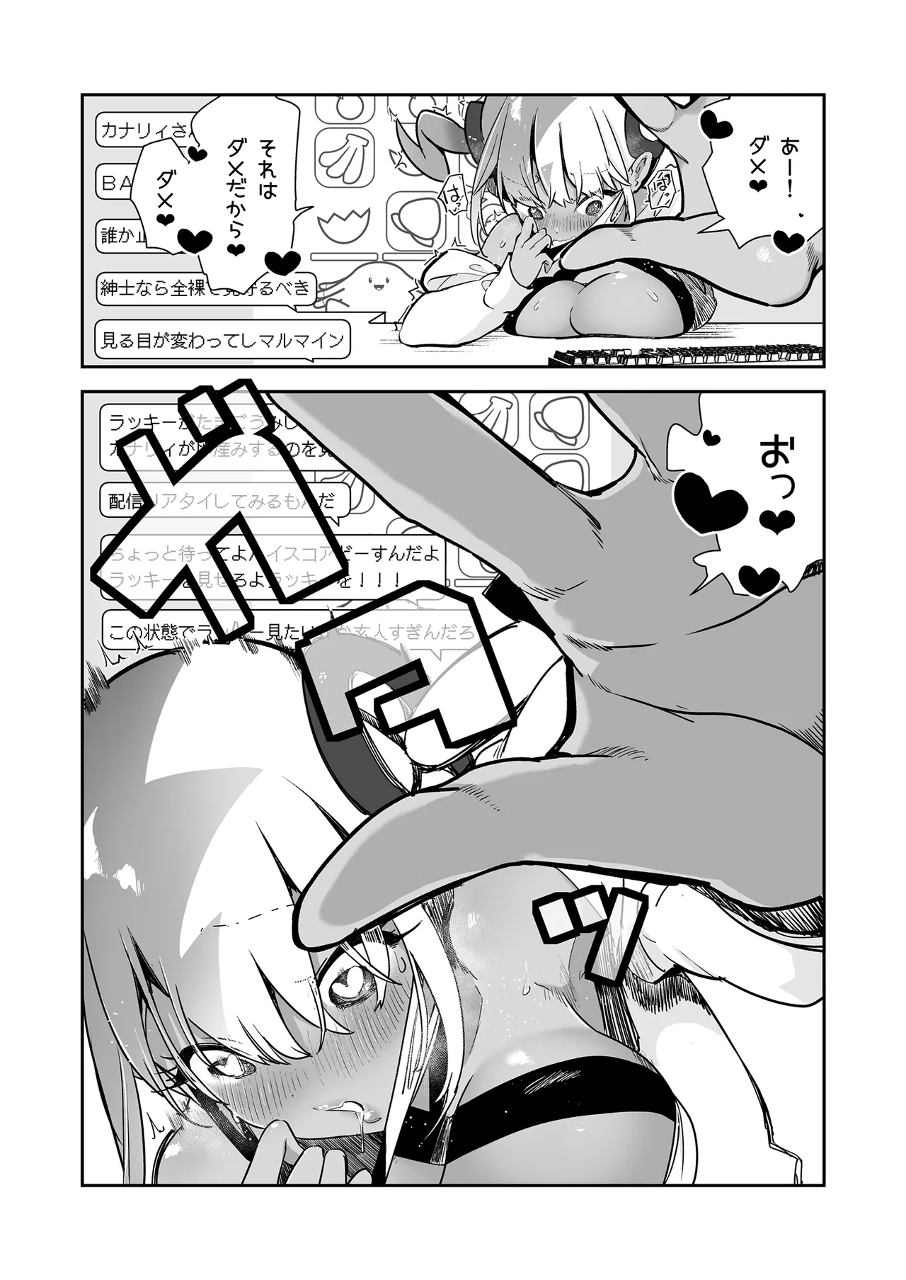 ぼくはカナリィ健全なのでエロ配信はしないぞ!! - page16