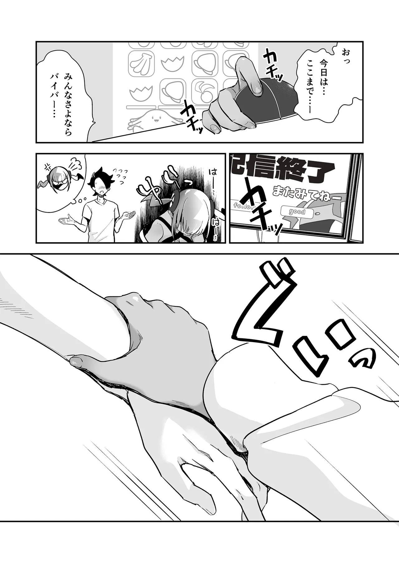 ぼくはカナリィ健全なのでエロ配信はしないぞ!! - page18