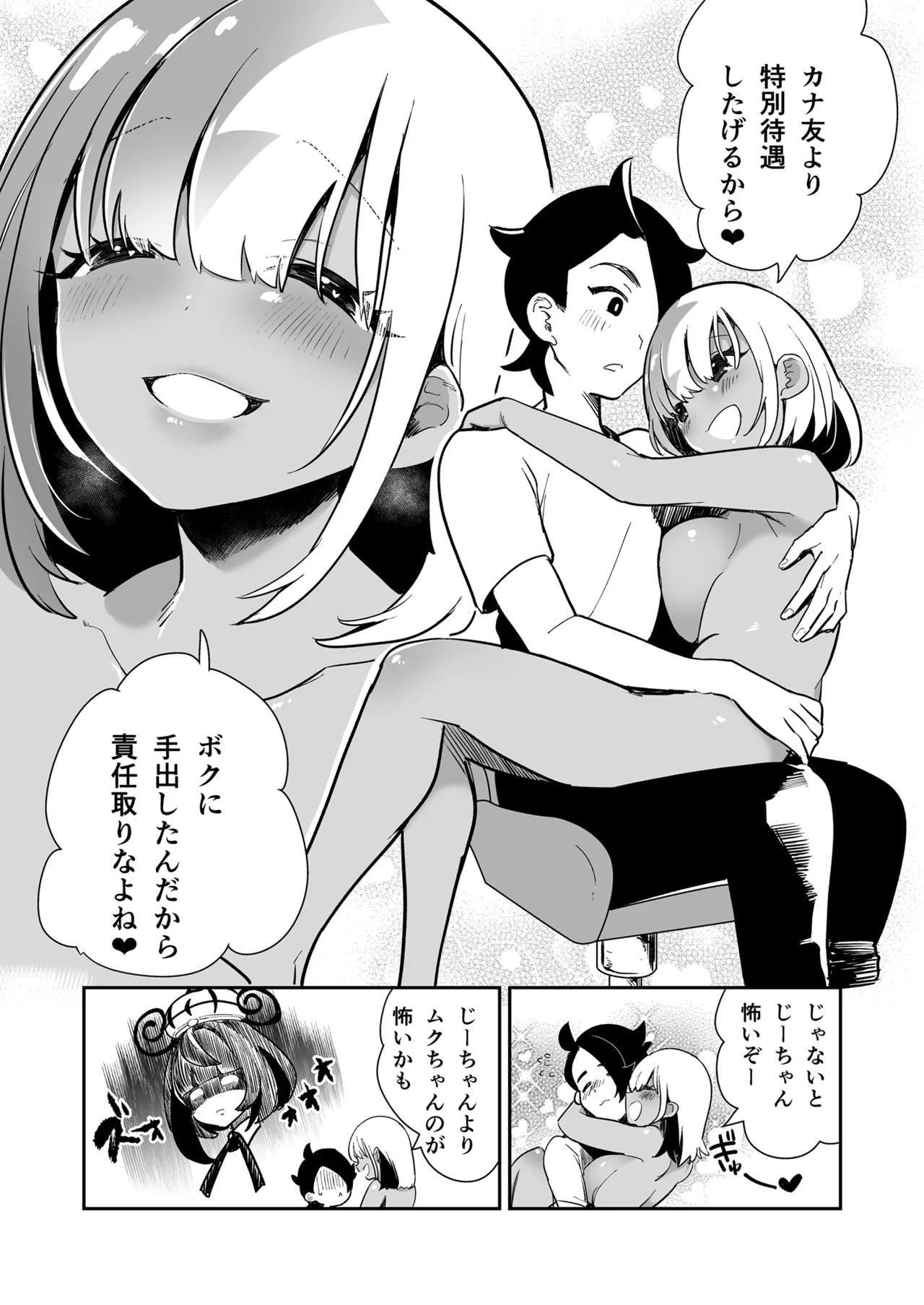 ぼくはカナリィ健全なのでエロ配信はしないぞ!! - page25