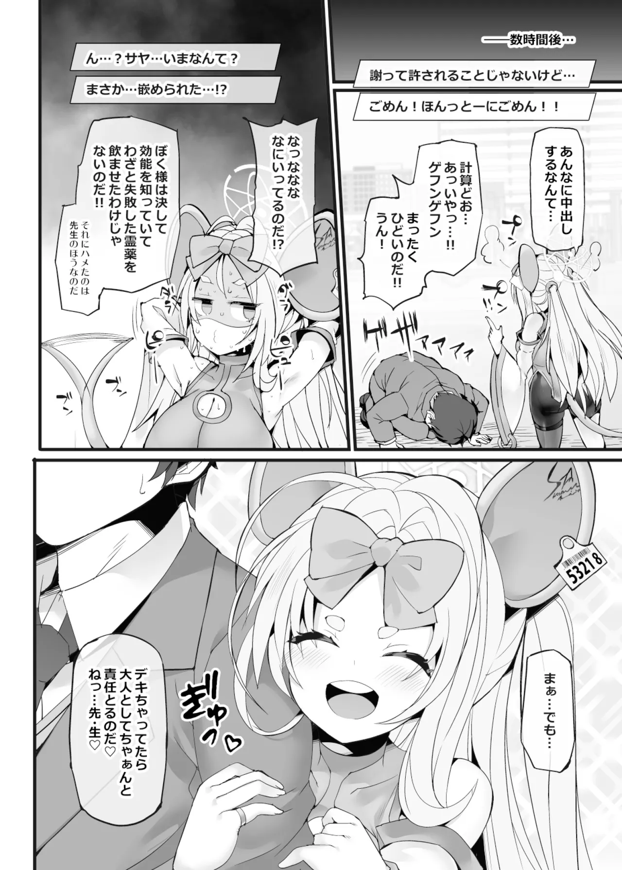 偉大なぼく様が霊薬の実験に失敗!?して先生に「理解らせ」られちゃうわけがないのだ!! - page20