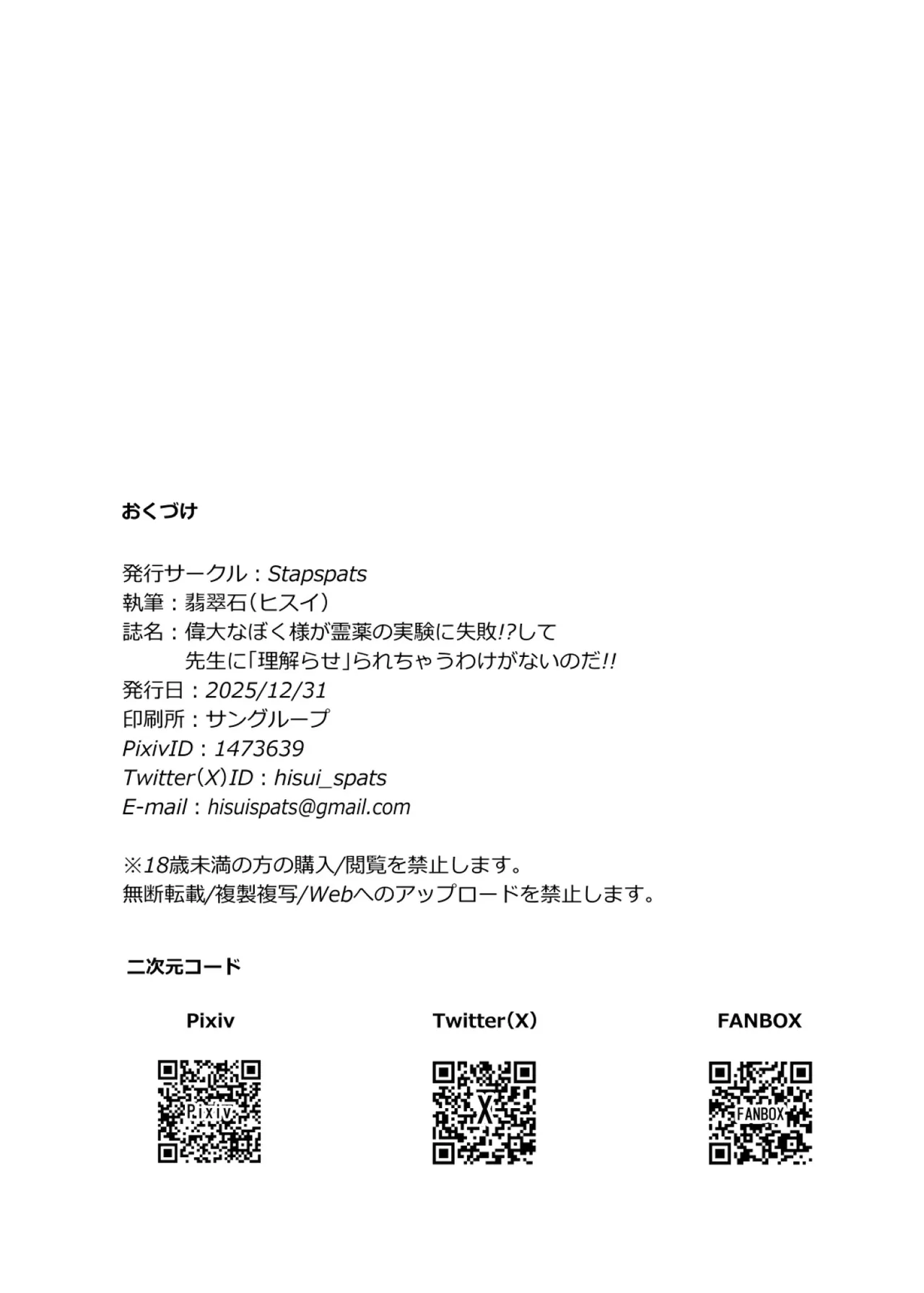 偉大なぼく様が霊薬の実験に失敗!?して先生に「理解らせ」られちゃうわけがないのだ!! - page22