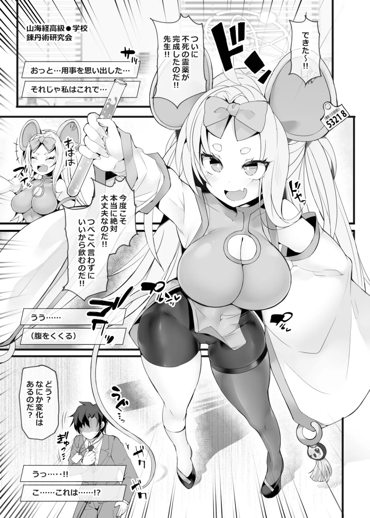 偉大なぼく様が霊薬の実験に失敗!?して先生に「理解らせ」られちゃうわけがないのだ!! - page5