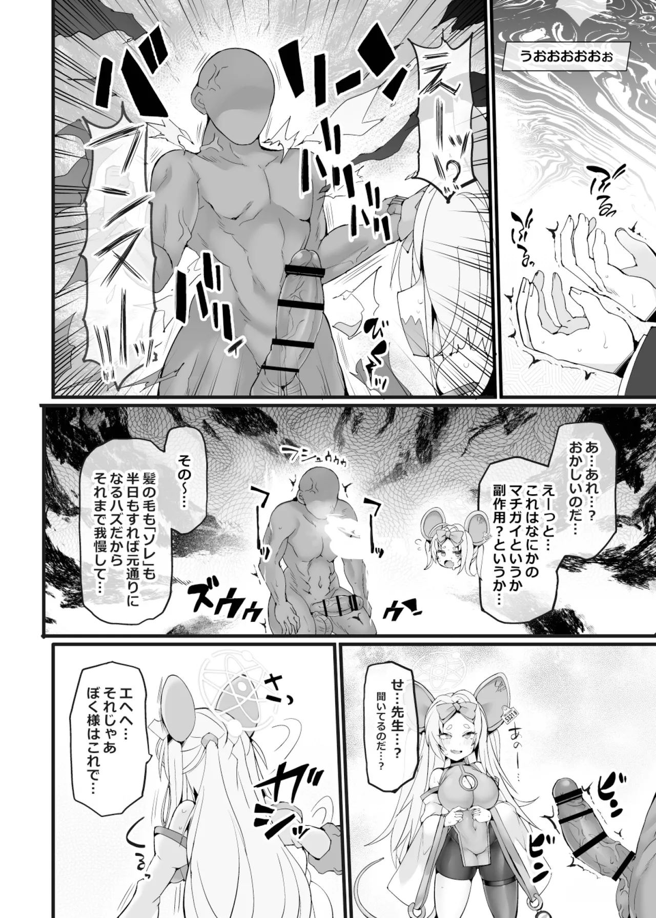 偉大なぼく様が霊薬の実験に失敗!?して先生に「理解らせ」られちゃうわけがないのだ!! - page6