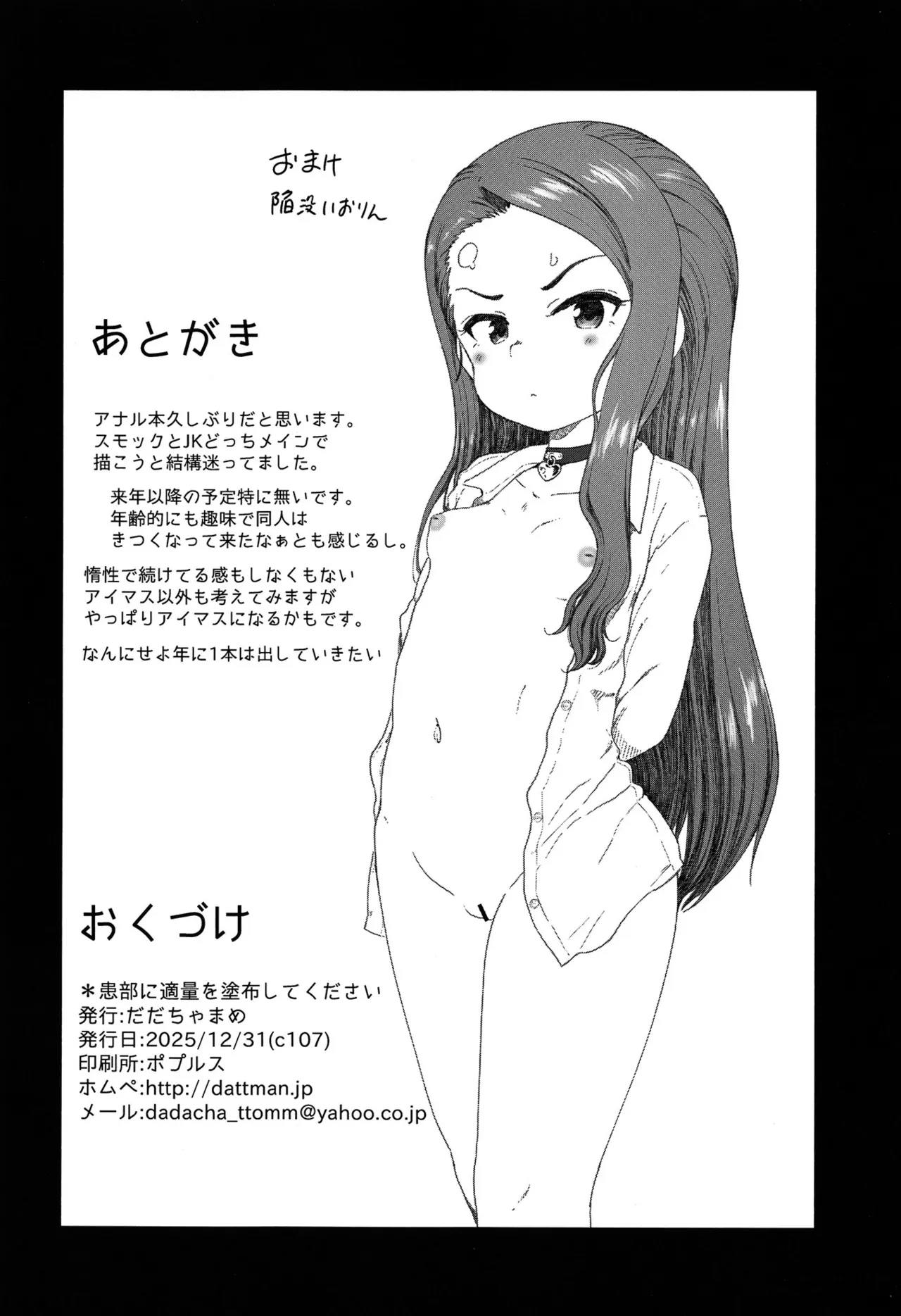 ＊患部に適量を塗布して下さい - page25