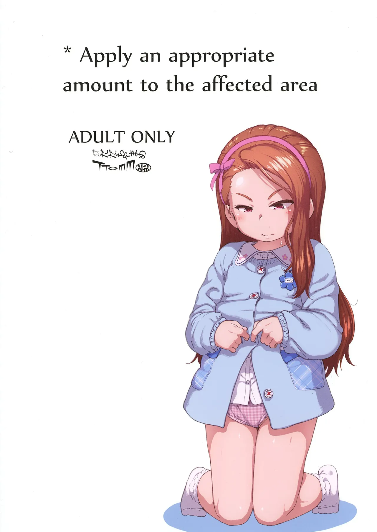 ＊患部に適量を塗布して下さい - page26