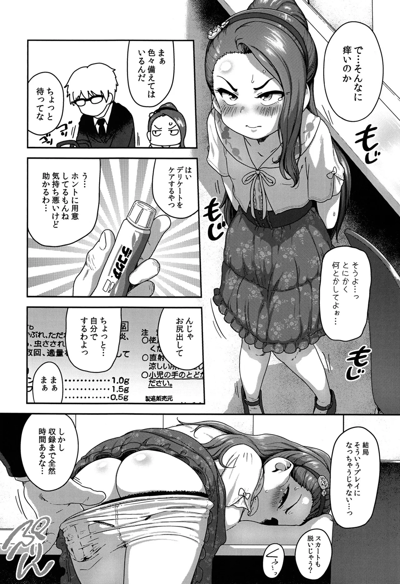 ＊患部に適量を塗布して下さい - page5