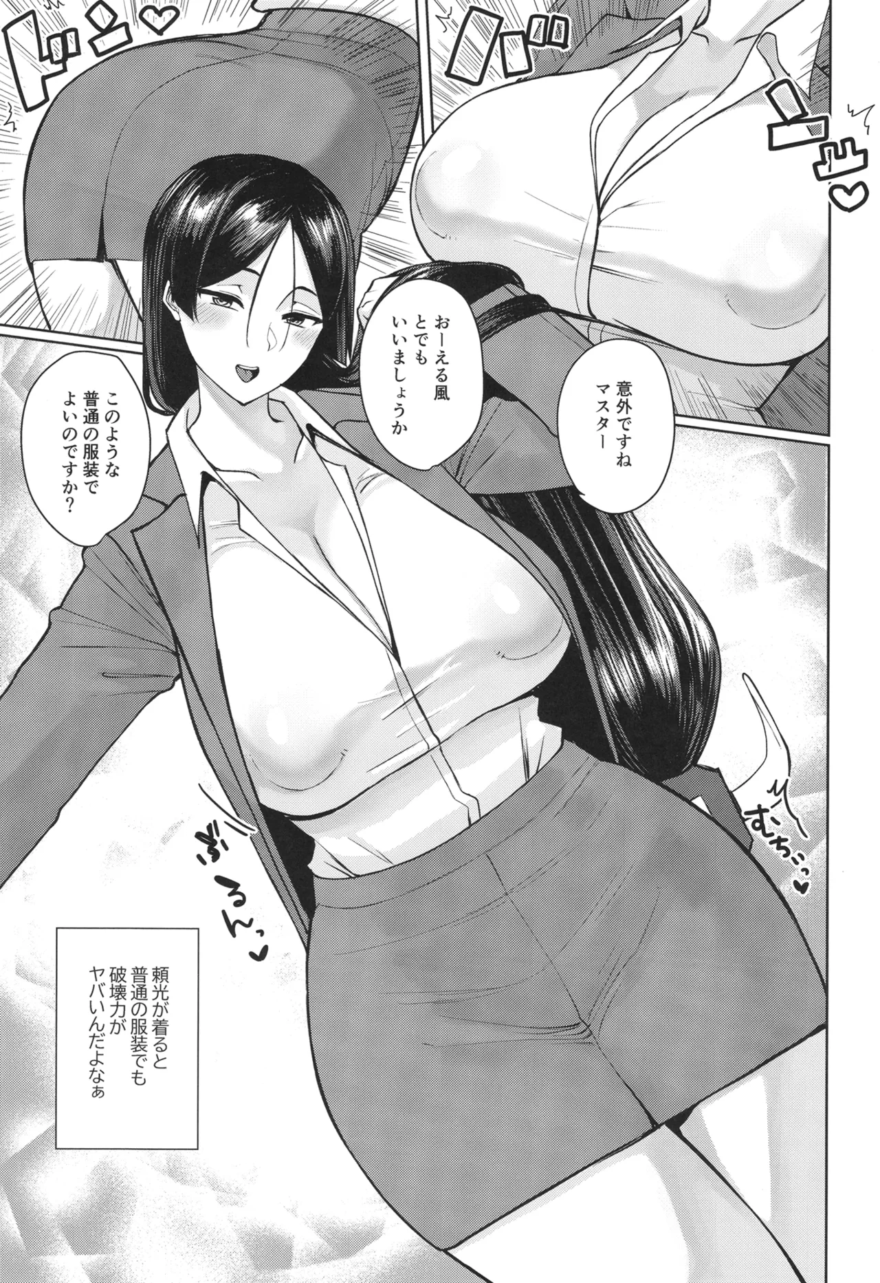 グラウンドバーサーカー源頼光~源頼光に軽率に令呪を使ってみた結果 - page20