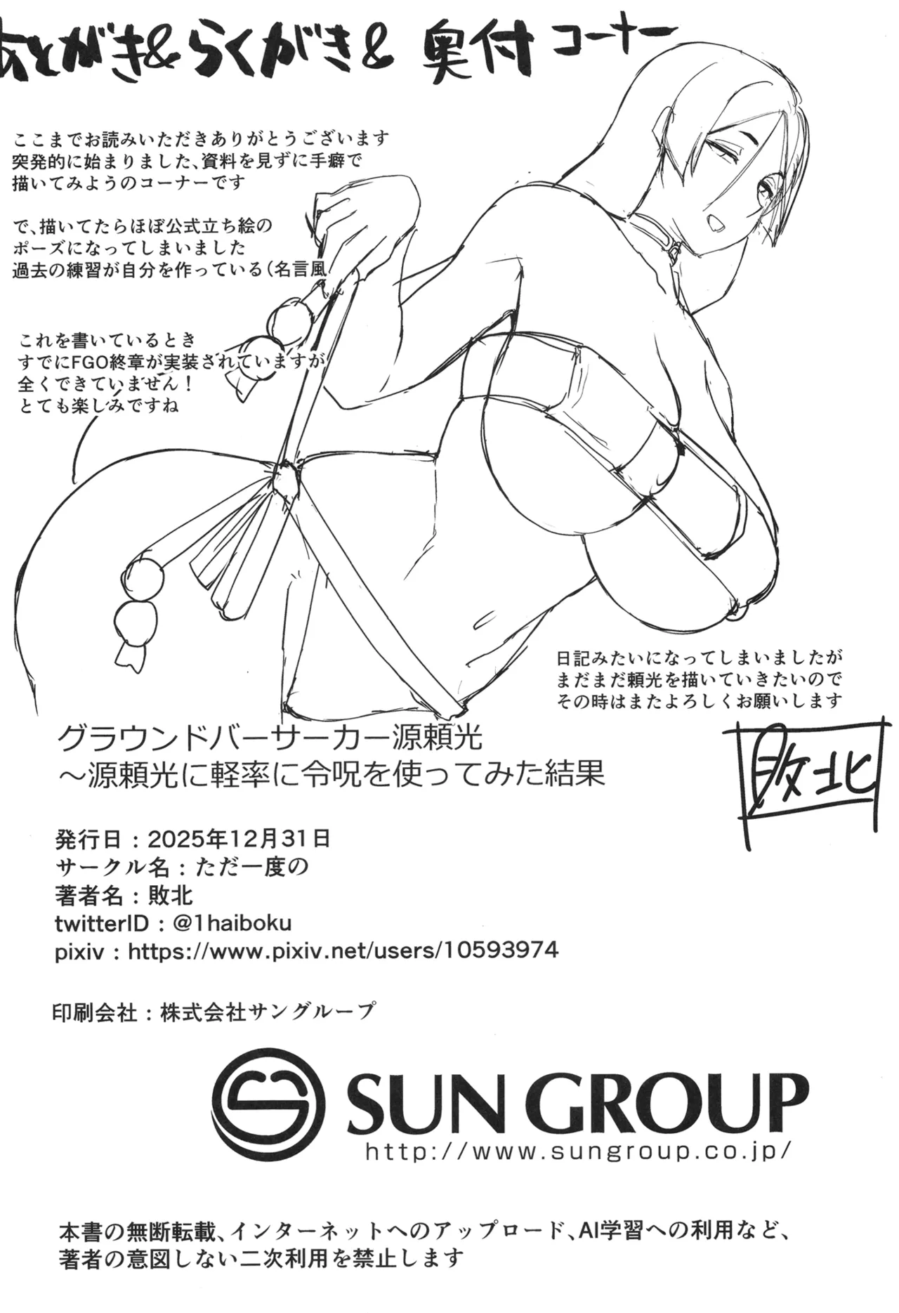 グラウンドバーサーカー源頼光~源頼光に軽率に令呪を使ってみた結果 - page29