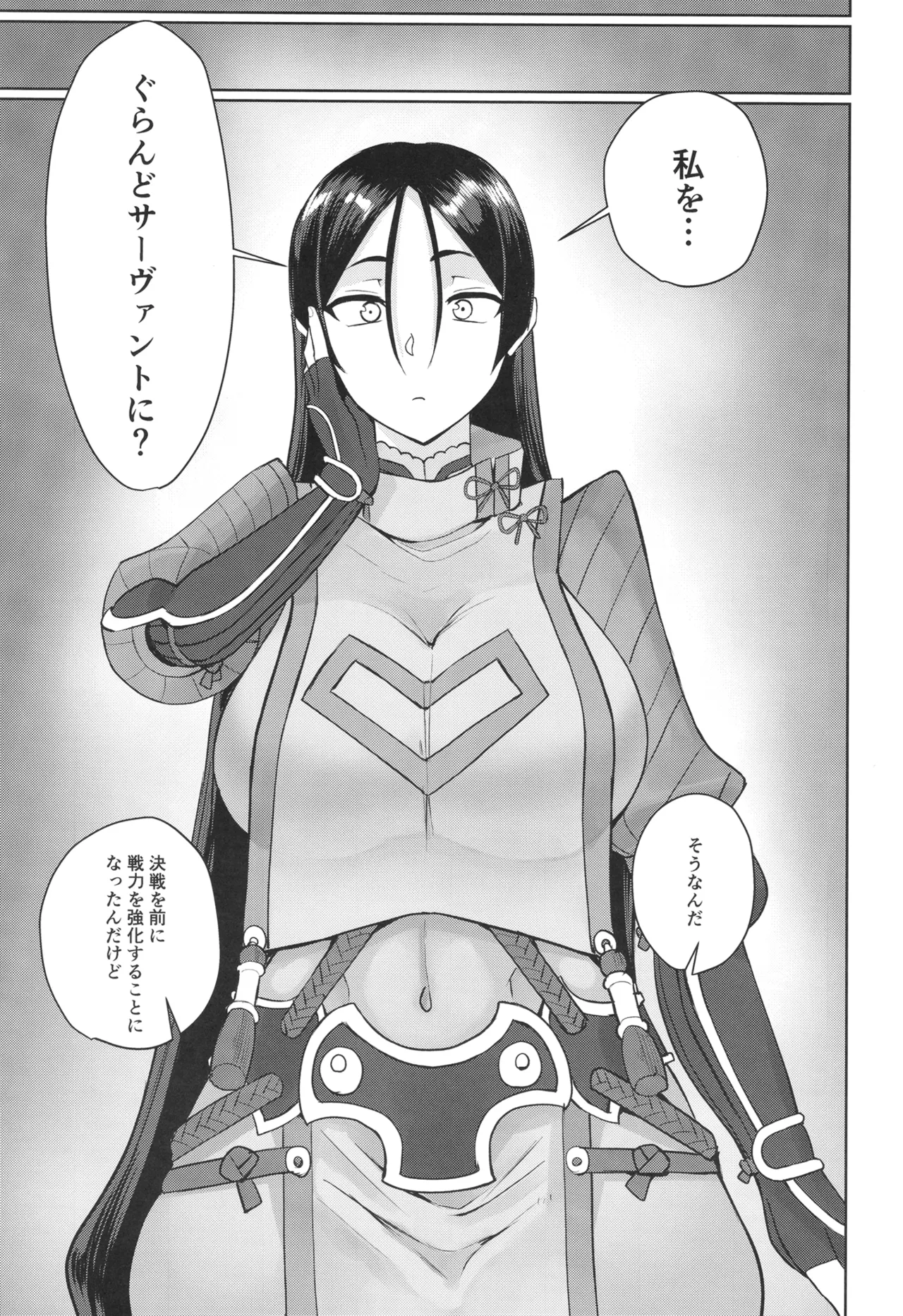 グラウンドバーサーカー源頼光~源頼光に軽率に令呪を使ってみた結果 - page4