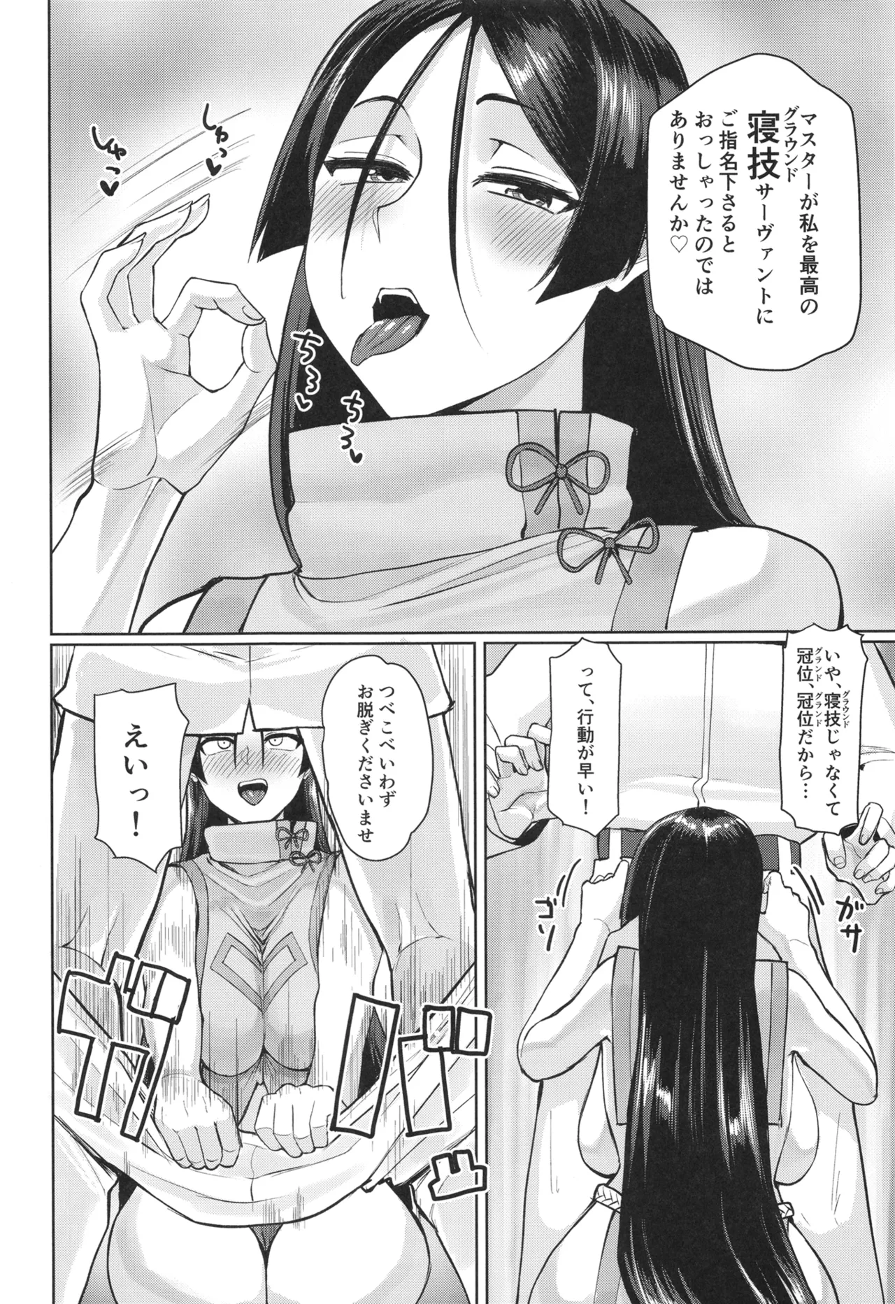 グラウンドバーサーカー源頼光~源頼光に軽率に令呪を使ってみた結果 - page7