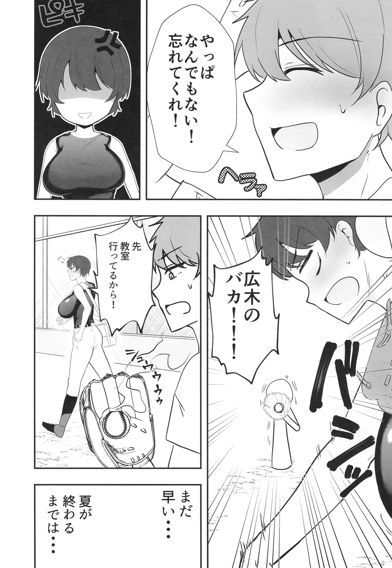 夏の代償 ～皆が練習してる裏で、私は蒸れた部室で・・・～ - page10